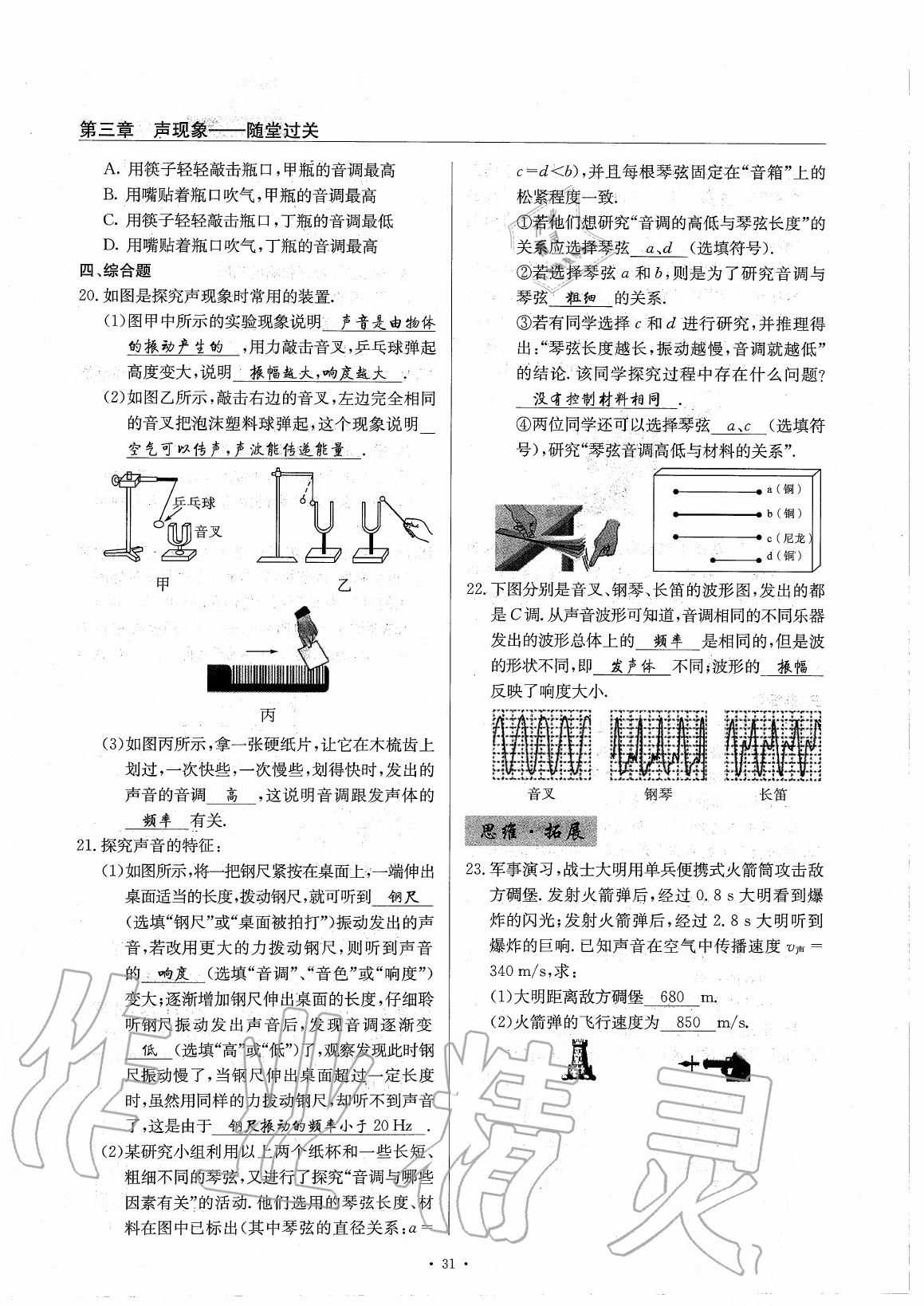 2020年物理風(fēng)向標(biāo)八年級(jí)上冊(cè)教科版 第36頁