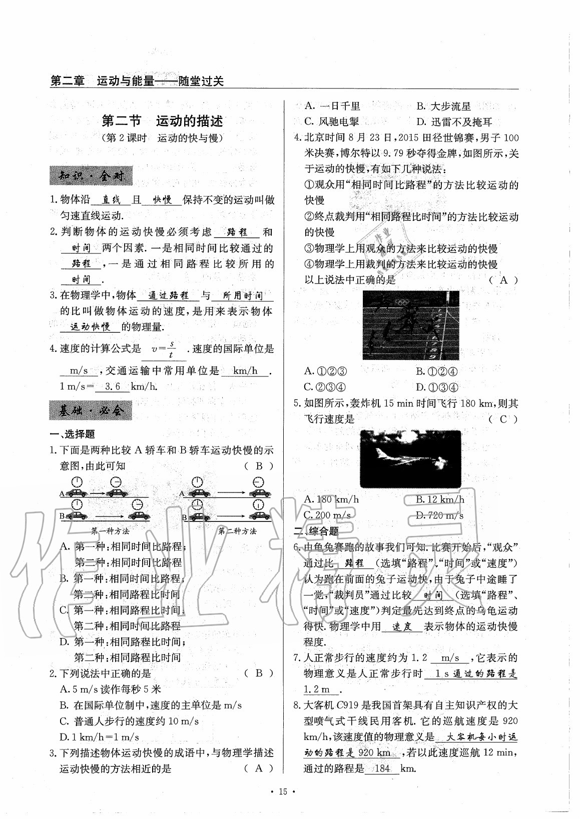 2020年物理風(fēng)向標(biāo)八年級(jí)上冊(cè)教科版 第20頁