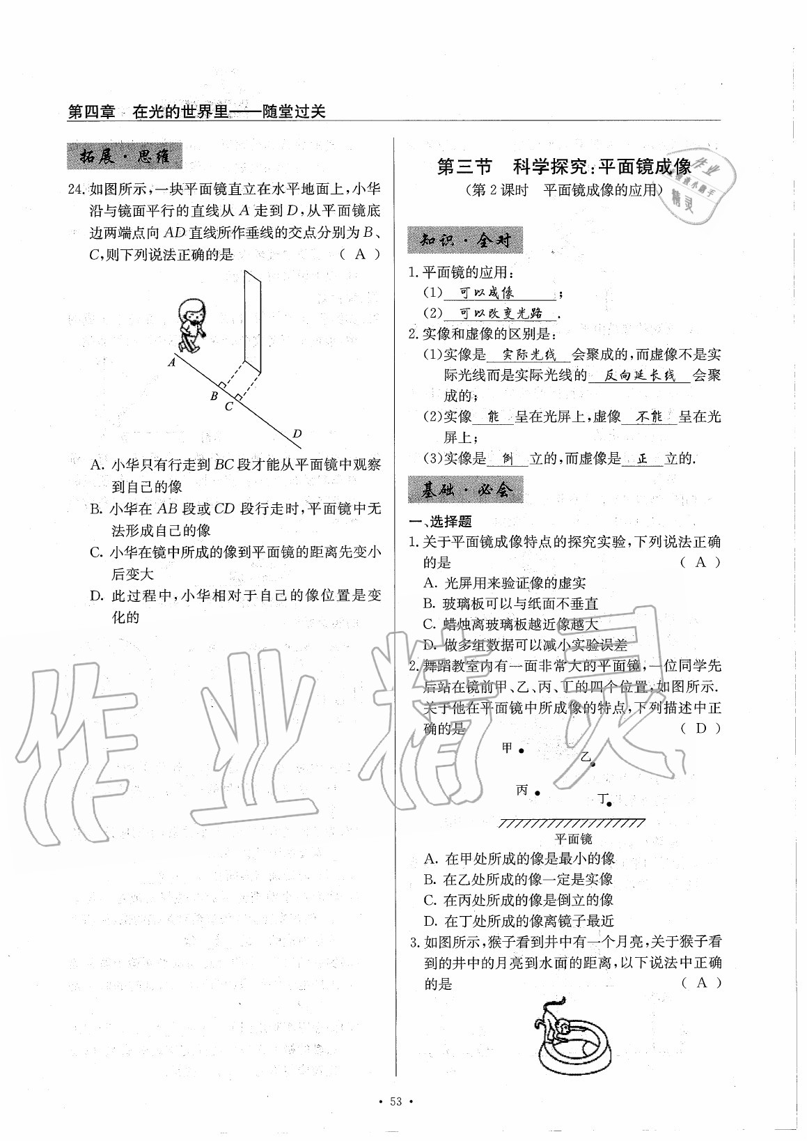 2020年物理風(fēng)向標(biāo)八年級(jí)上冊(cè)教科版 第58頁(yè)