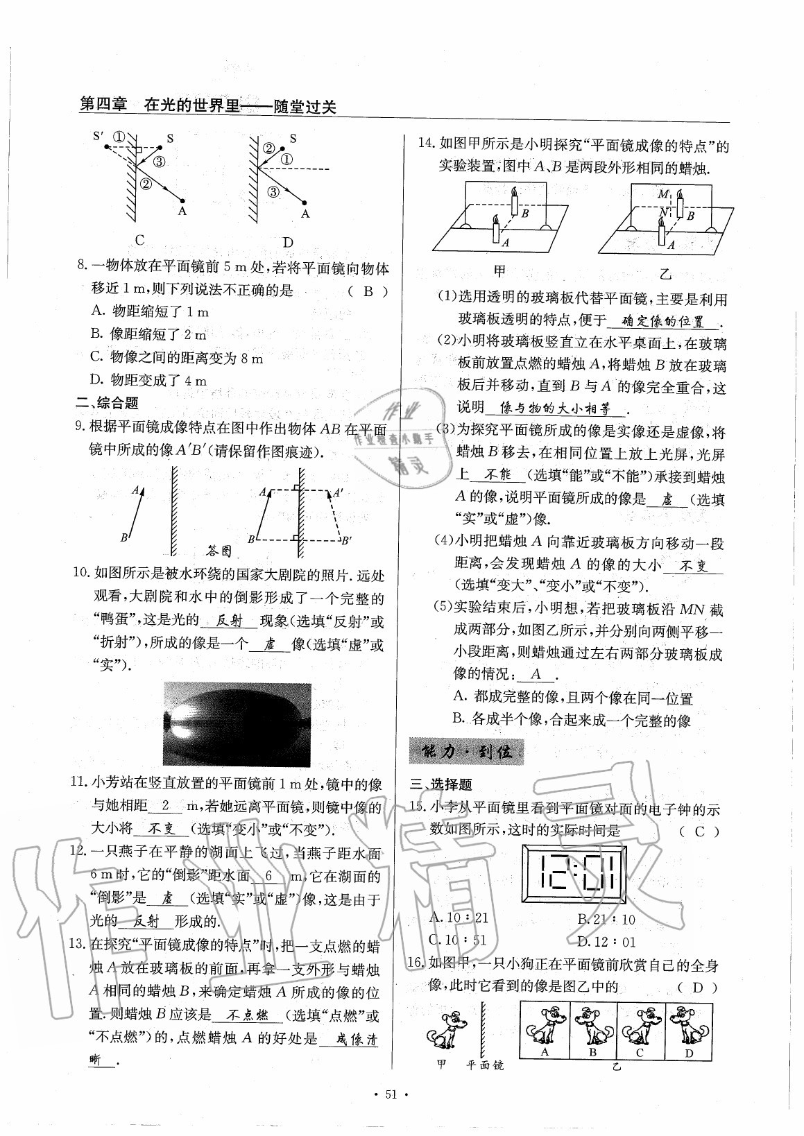 2020年物理風向標八年級上冊教科版 第56頁