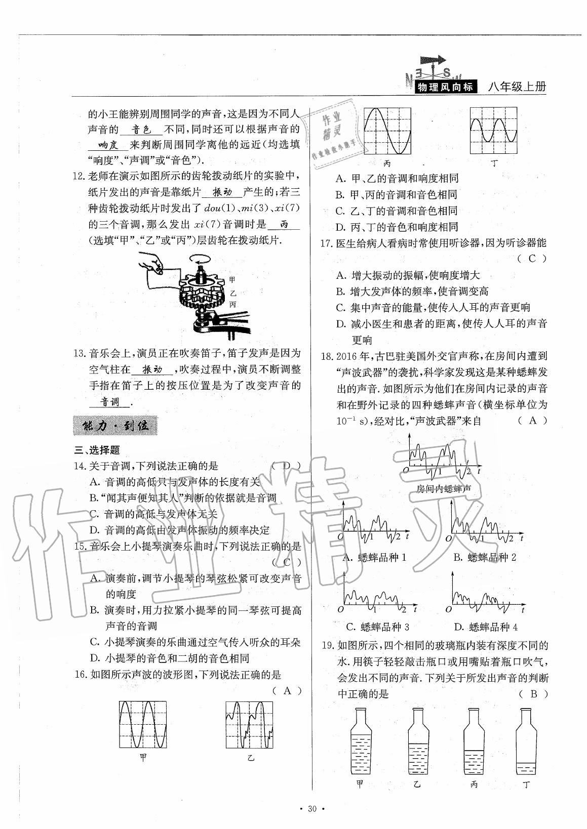 2020年物理風向標八年級上冊教科版 第35頁