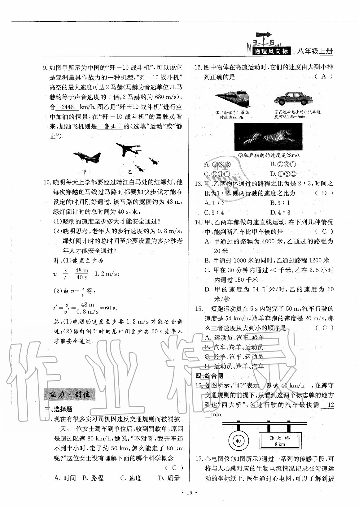 2020年物理風(fēng)向標(biāo)八年級(jí)上冊(cè)教科版 第21頁(yè)