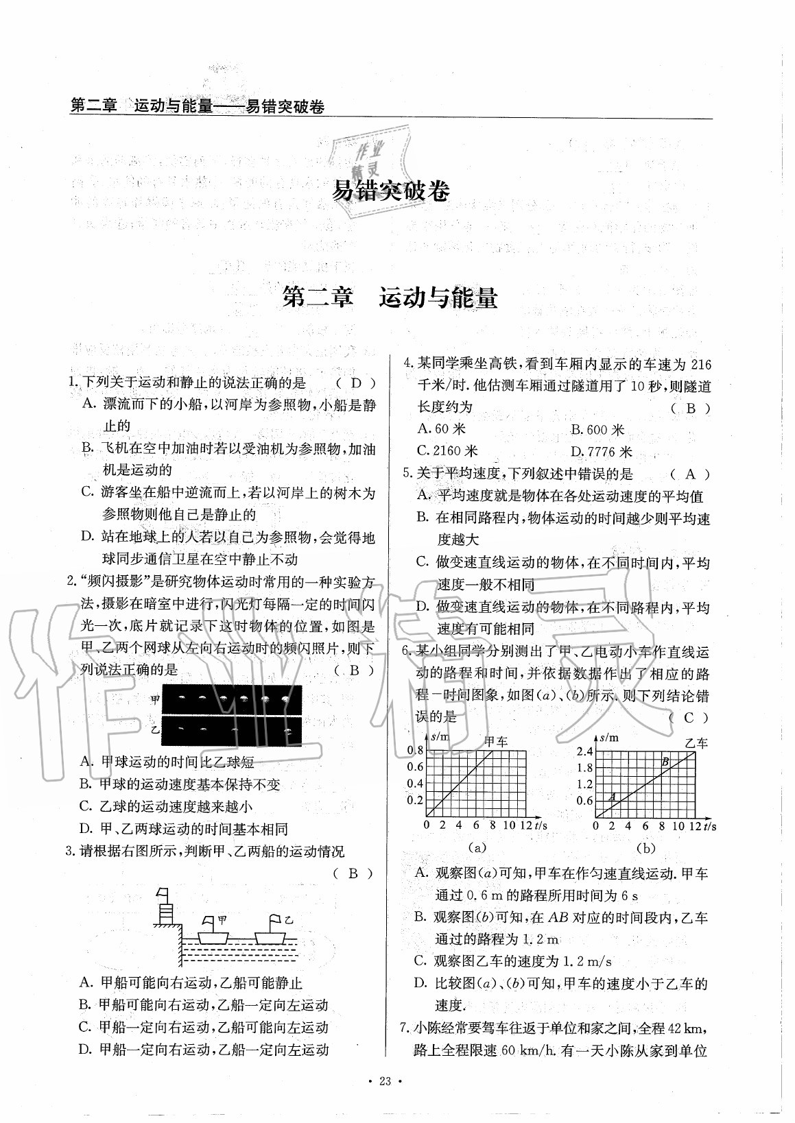 2020年物理風向標八年級上冊教科版 第28頁