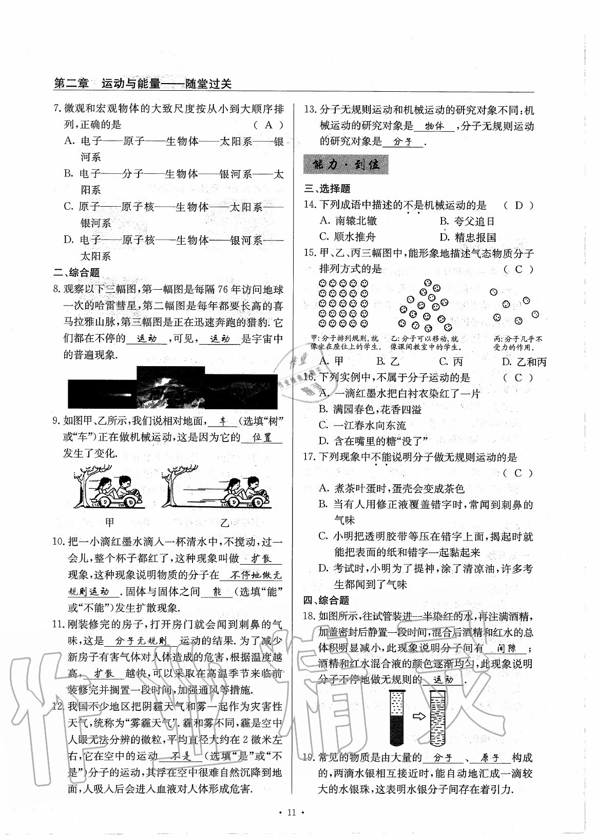 2020年物理風向標八年級上冊教科版 第16頁