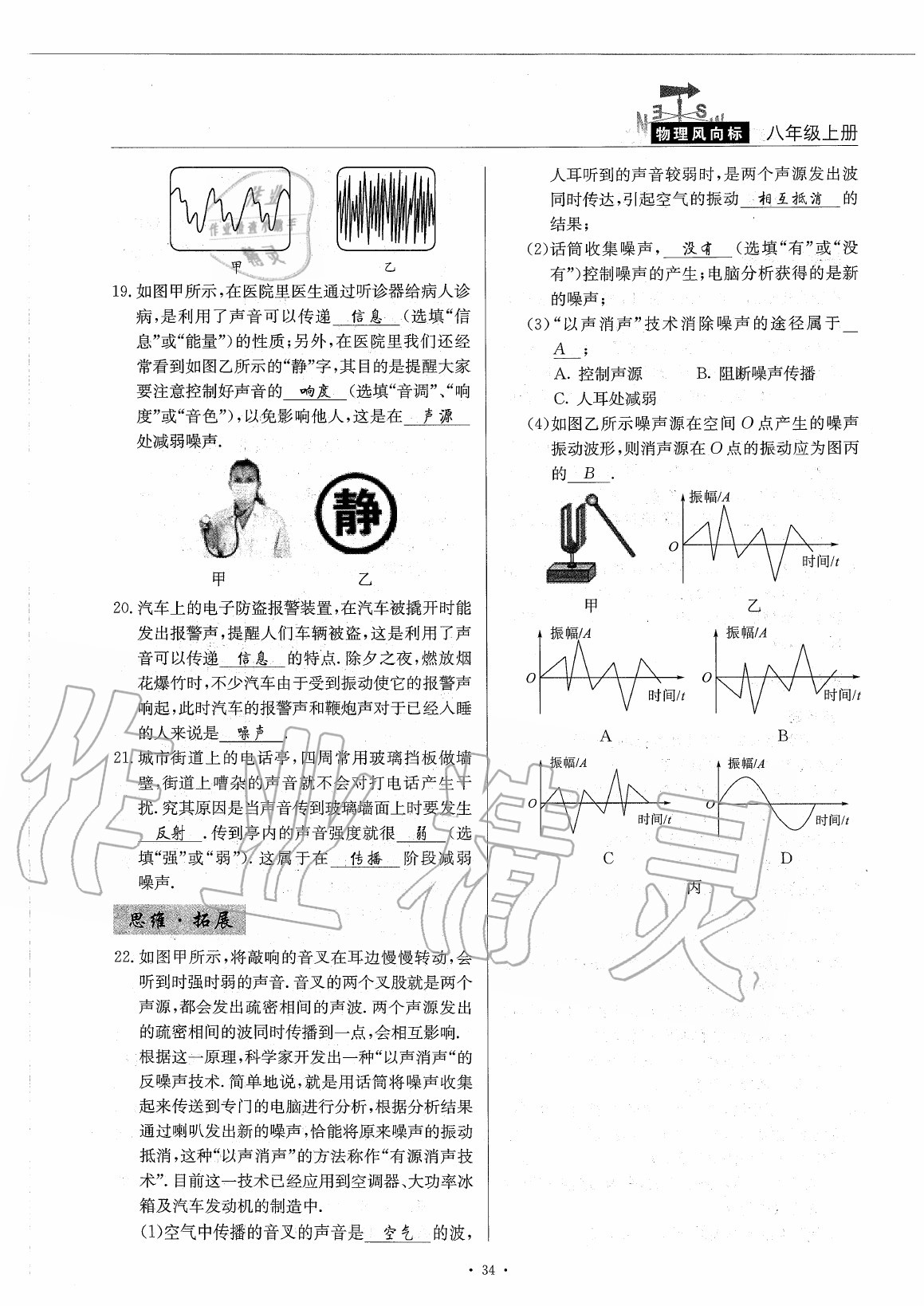 2020年物理風(fēng)向標(biāo)八年級上冊教科版 第39頁