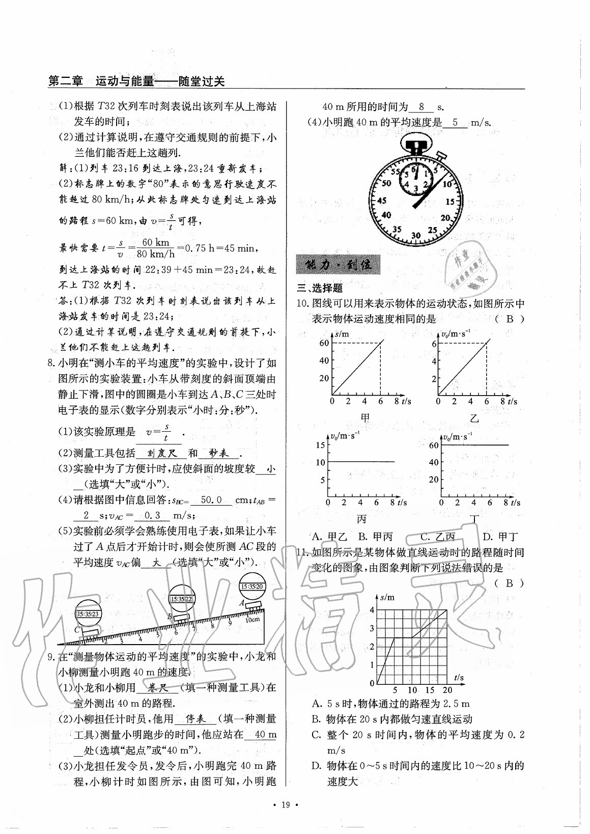 2020年物理風(fēng)向標(biāo)八年級上冊教科版 第24頁