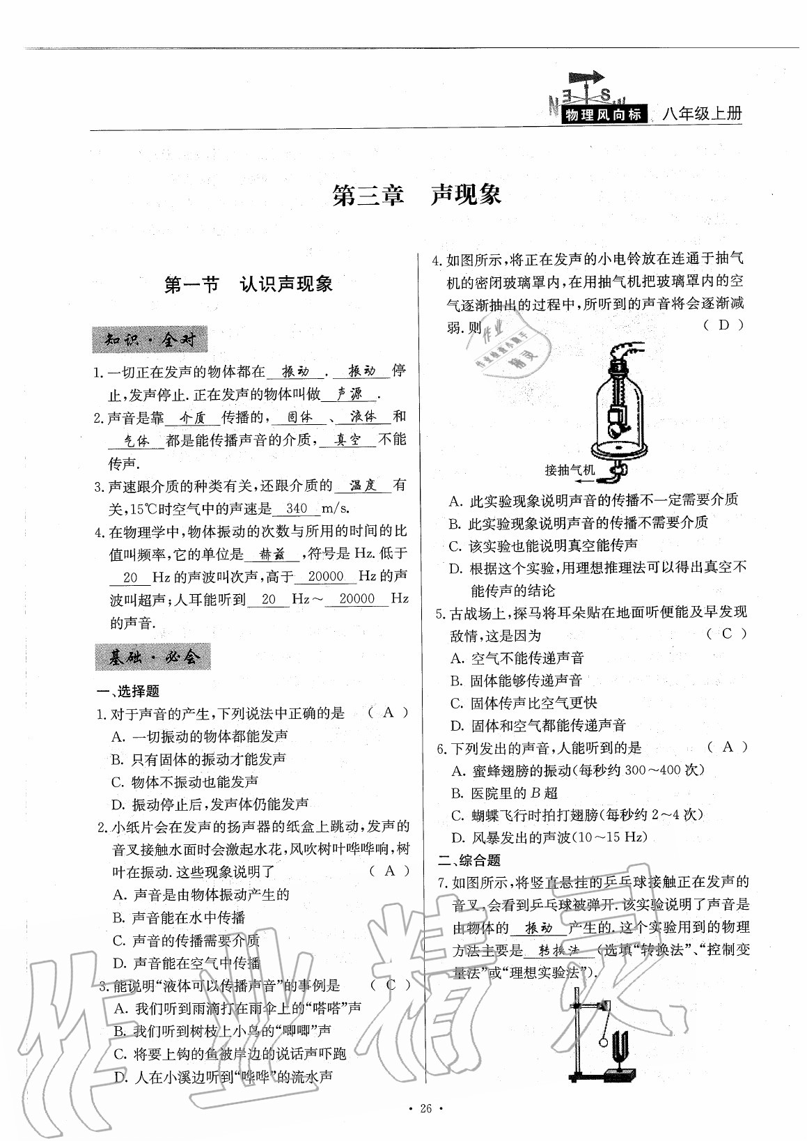 2020年物理風(fēng)向標(biāo)八年級(jí)上冊(cè)教科版 第31頁(yè)