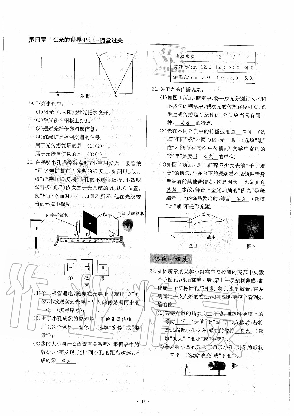 2020年物理風(fēng)向標(biāo)八年級上冊教科版 第48頁