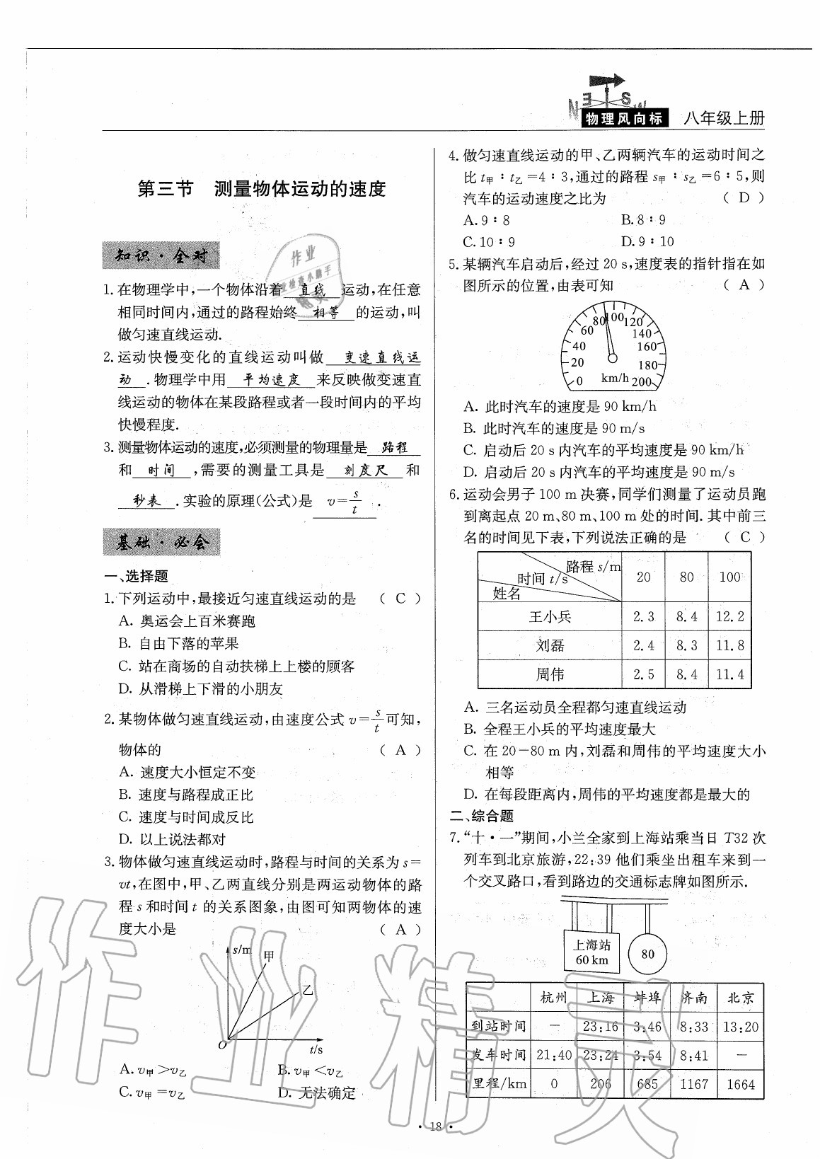 2020年物理風(fēng)向標(biāo)八年級上冊教科版 第23頁