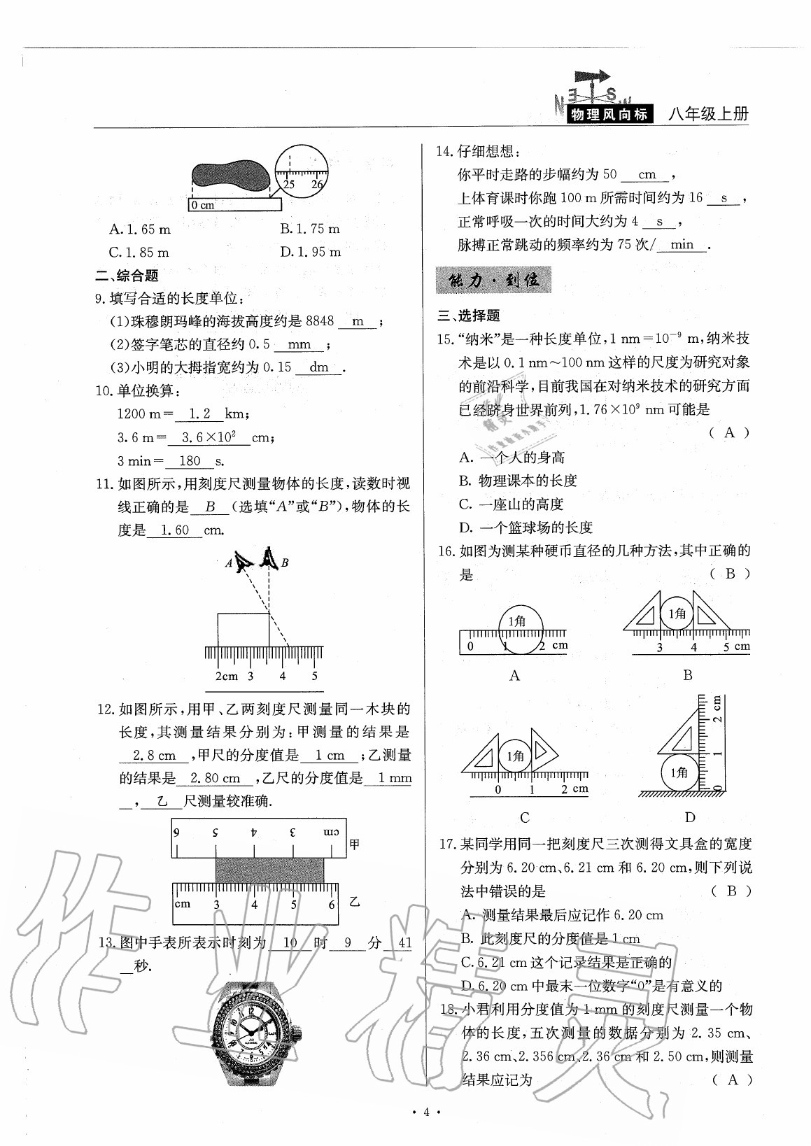 2020年物理風(fēng)向標(biāo)八年級(jí)上冊(cè)教科版 第9頁(yè)