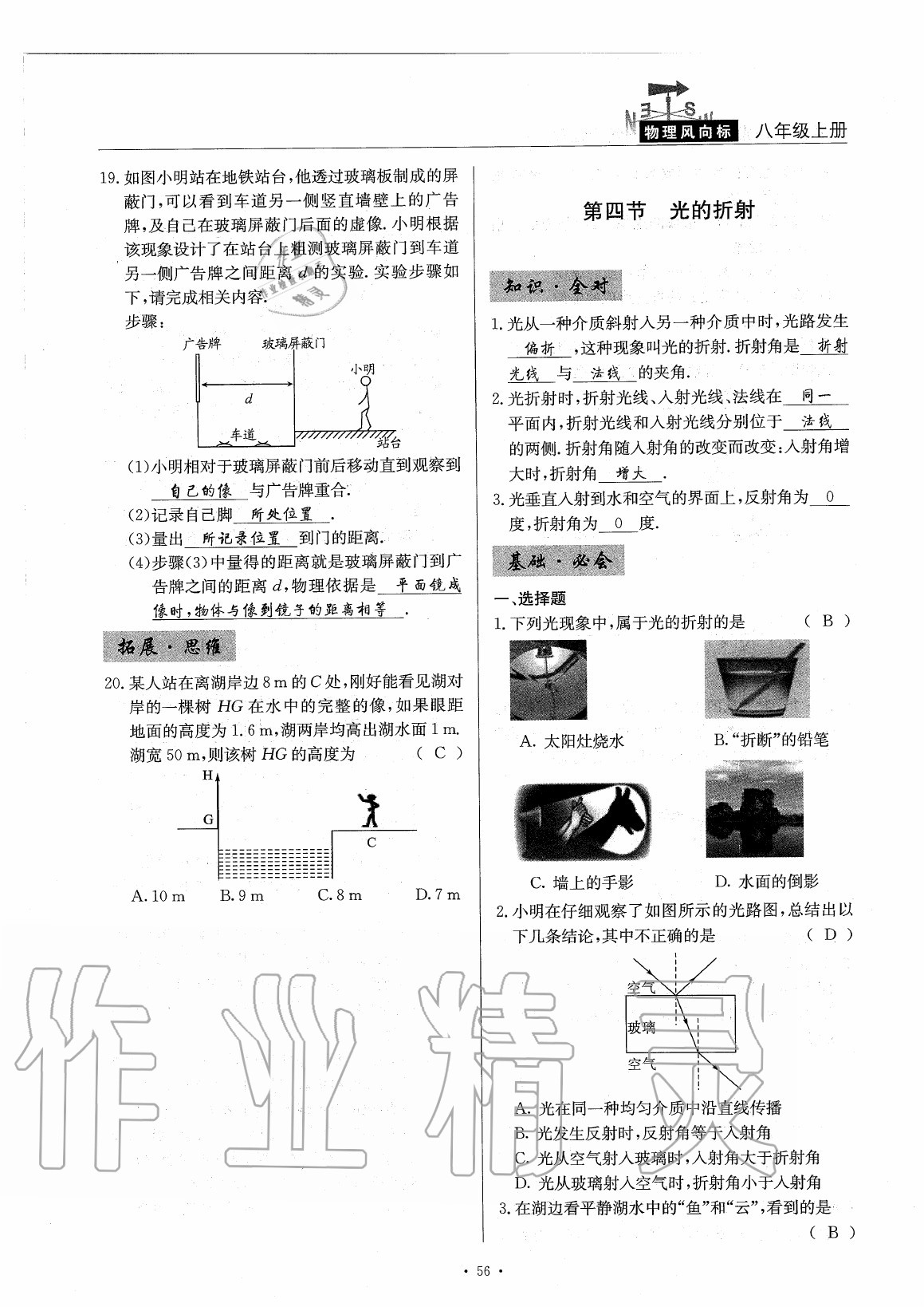 2020年物理風(fēng)向標(biāo)八年級(jí)上冊(cè)教科版 第61頁(yè)