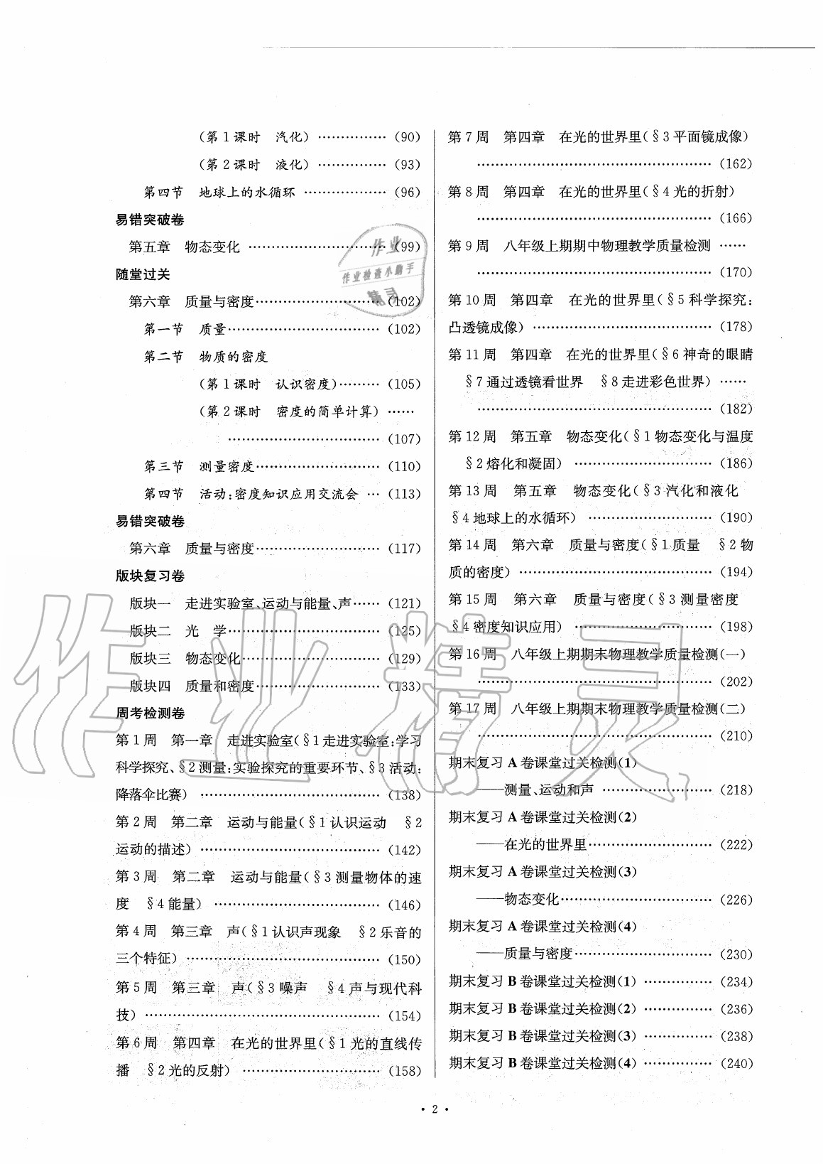 2020年物理風(fēng)向標八年級上冊教科版 第5頁