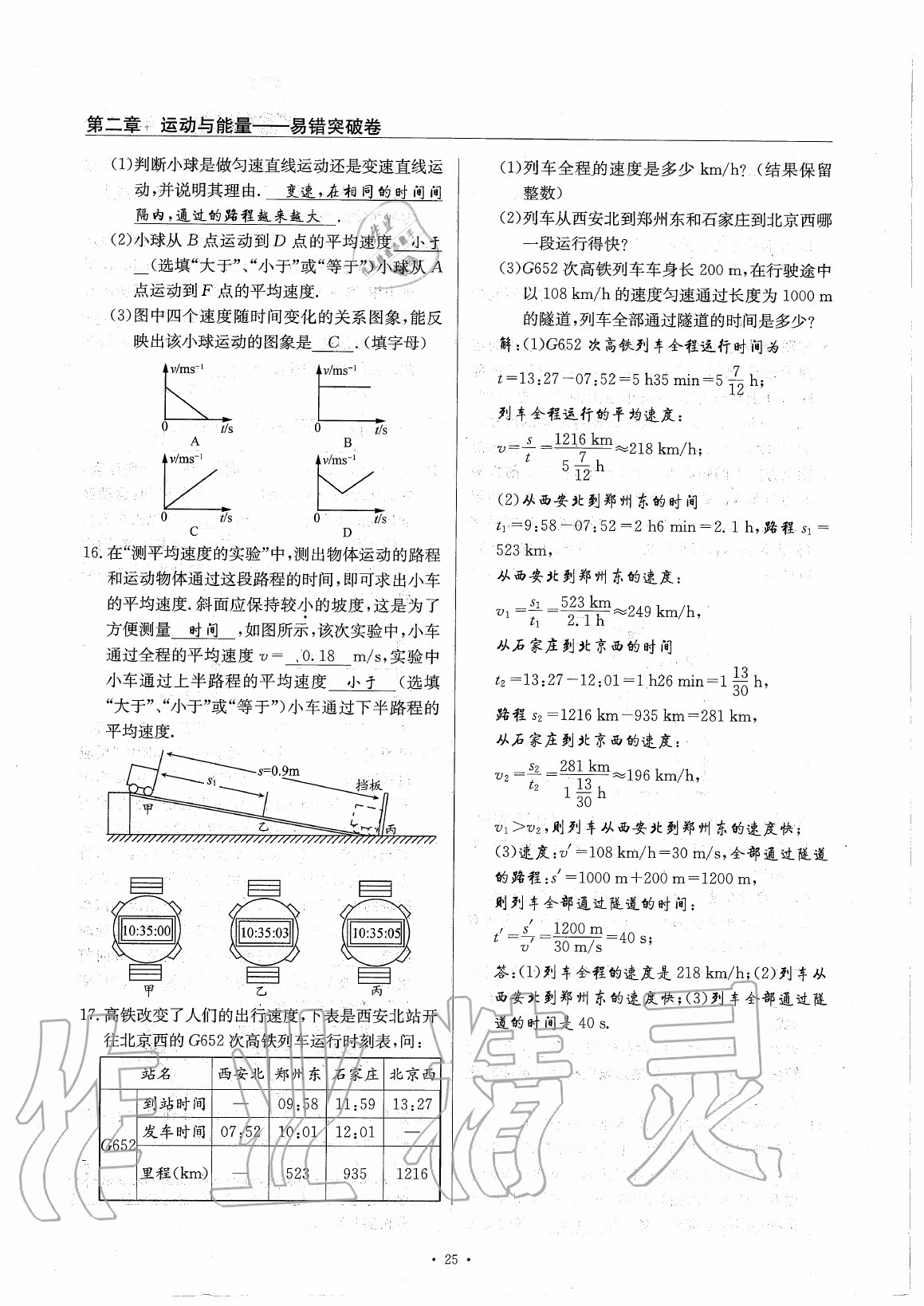 2020年物理風(fēng)向標(biāo)八年級上冊教科版 第30頁