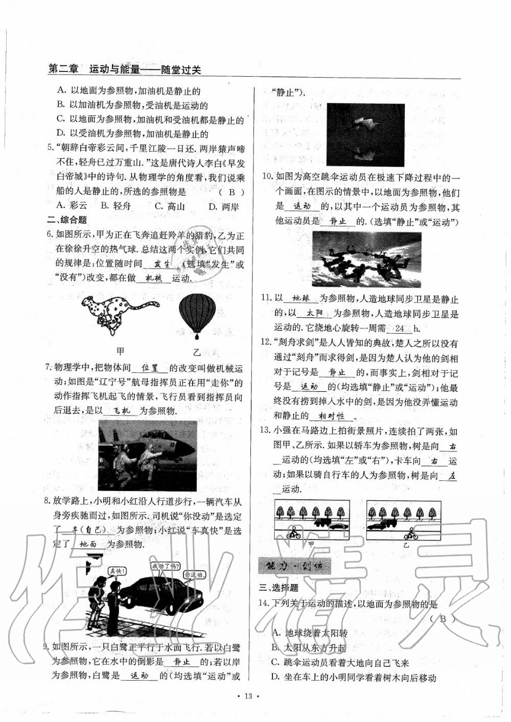 2020年物理風(fēng)向標(biāo)八年級上冊教科版 第18頁