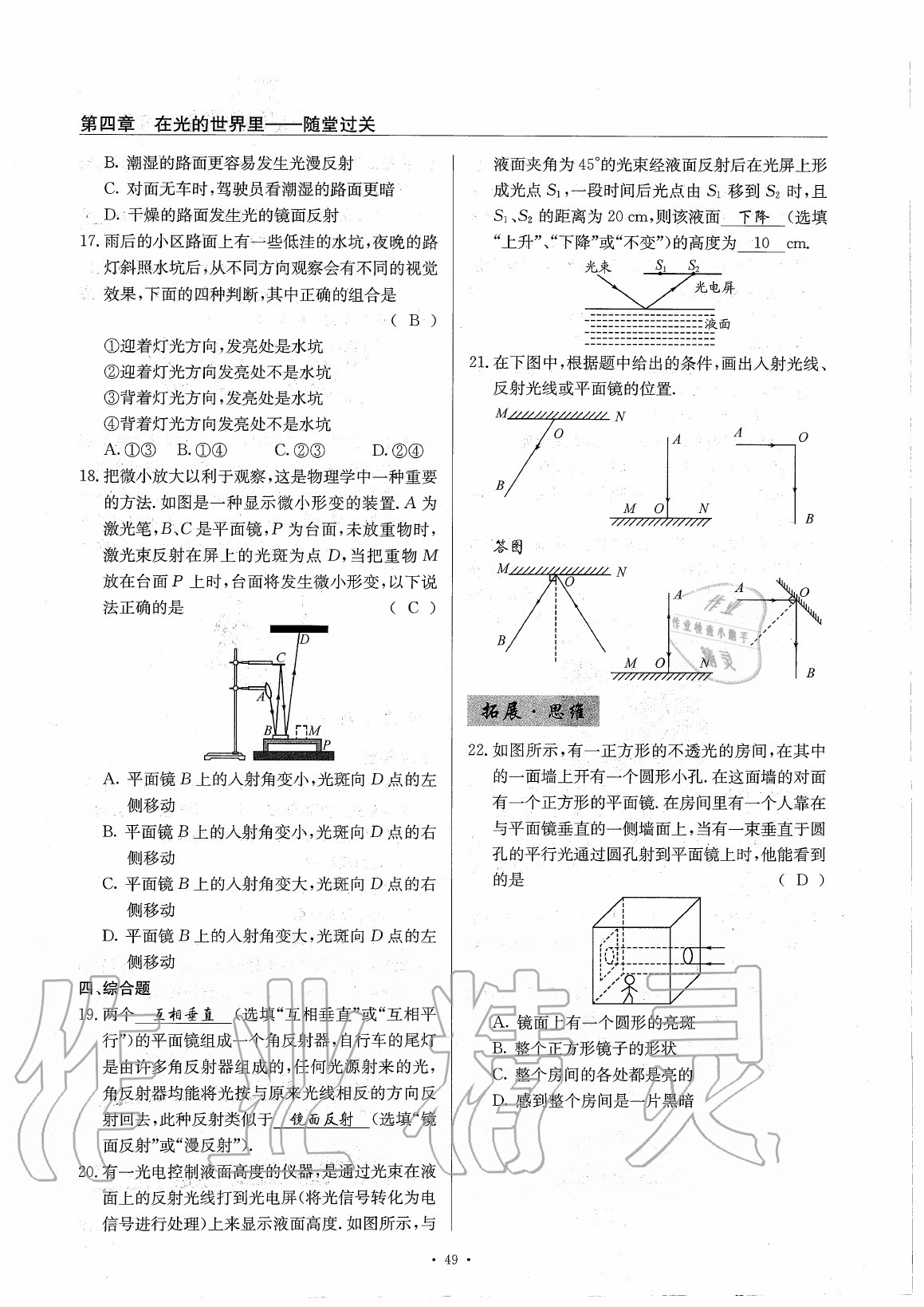 2020年物理風(fēng)向標(biāo)八年級(jí)上冊(cè)教科版 第54頁(yè)