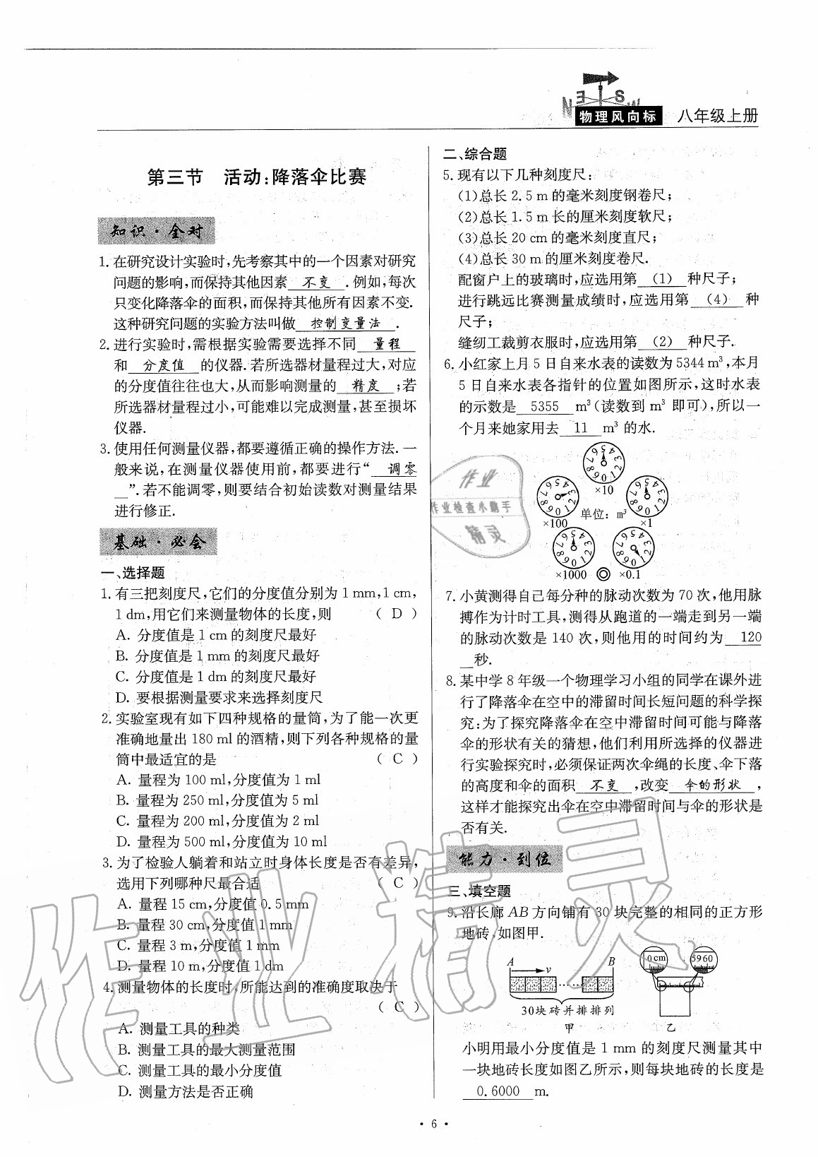 2020年物理風(fēng)向標(biāo)八年級上冊教科版 第11頁