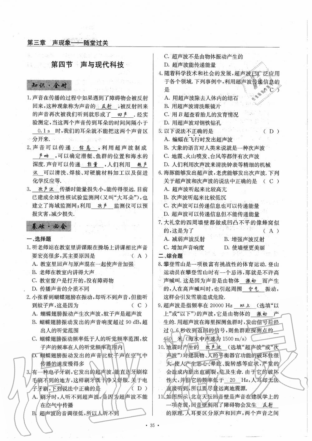 2020年物理風向標八年級上冊教科版 第40頁