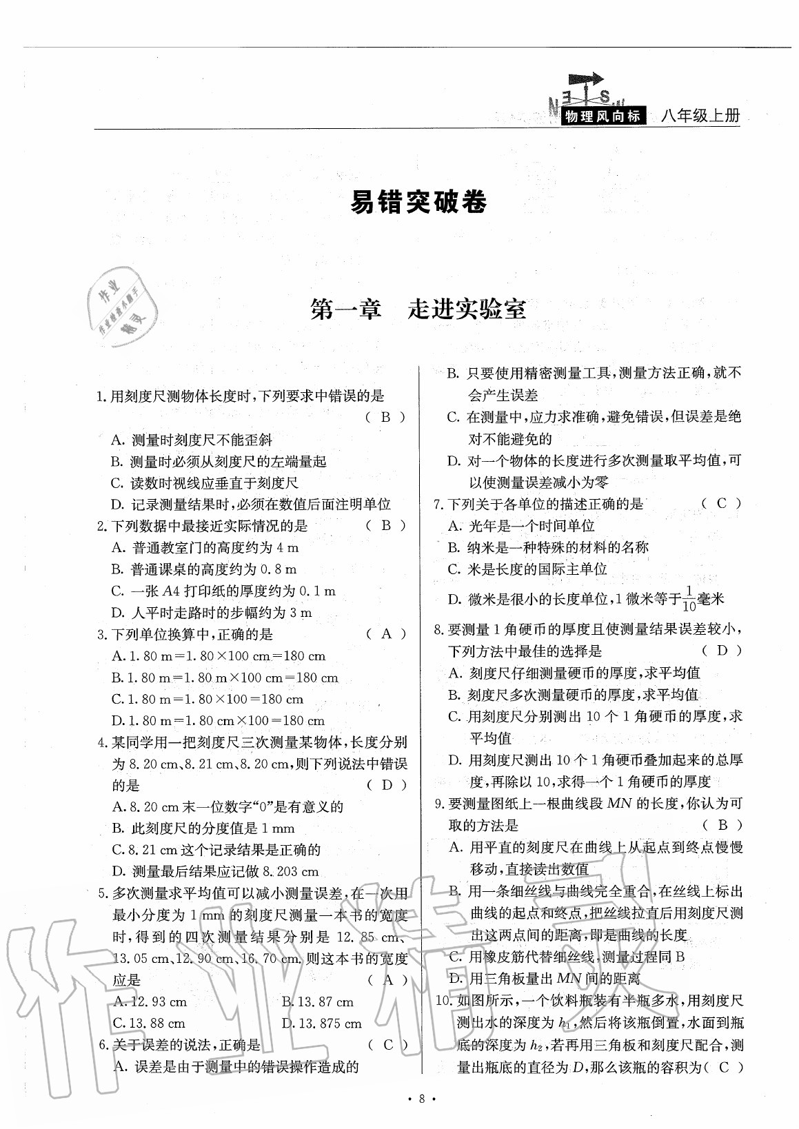 2020年物理風(fēng)向標(biāo)八年級上冊教科版 第13頁