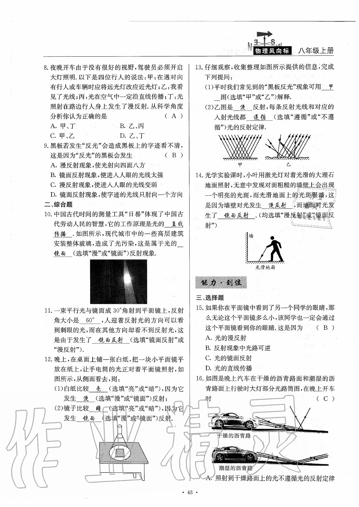 2020年物理風(fēng)向標八年級上冊教科版 第53頁