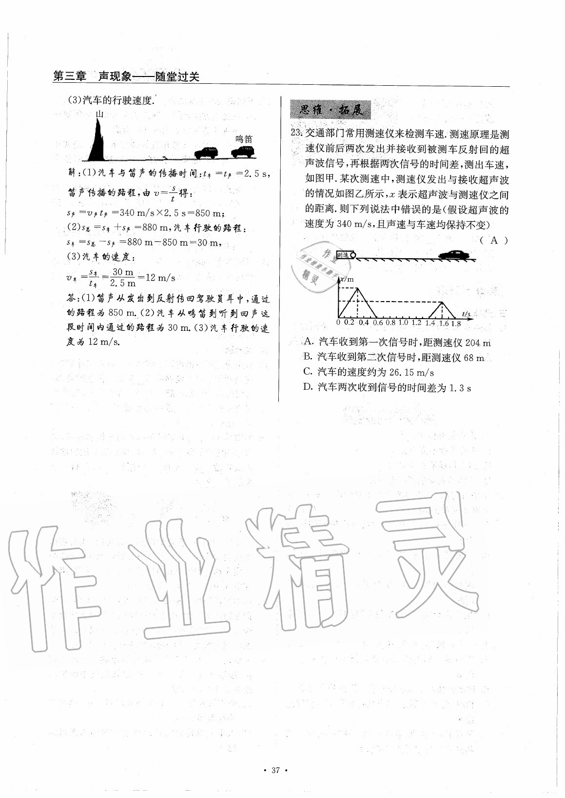 2020年物理風(fēng)向標(biāo)八年級上冊教科版 第42頁