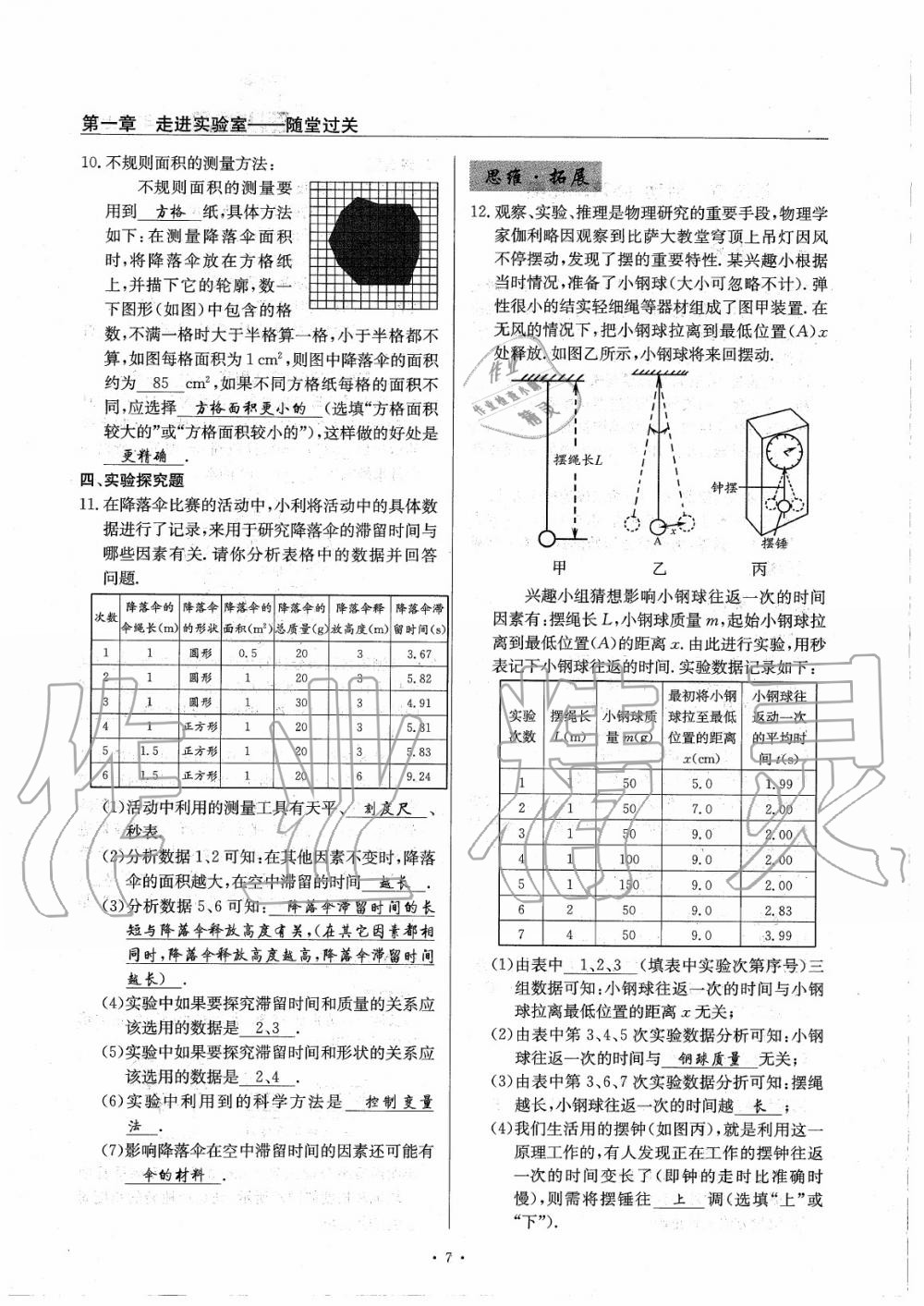 2020年物理風(fēng)向標(biāo)八年級上冊教科版 第12頁