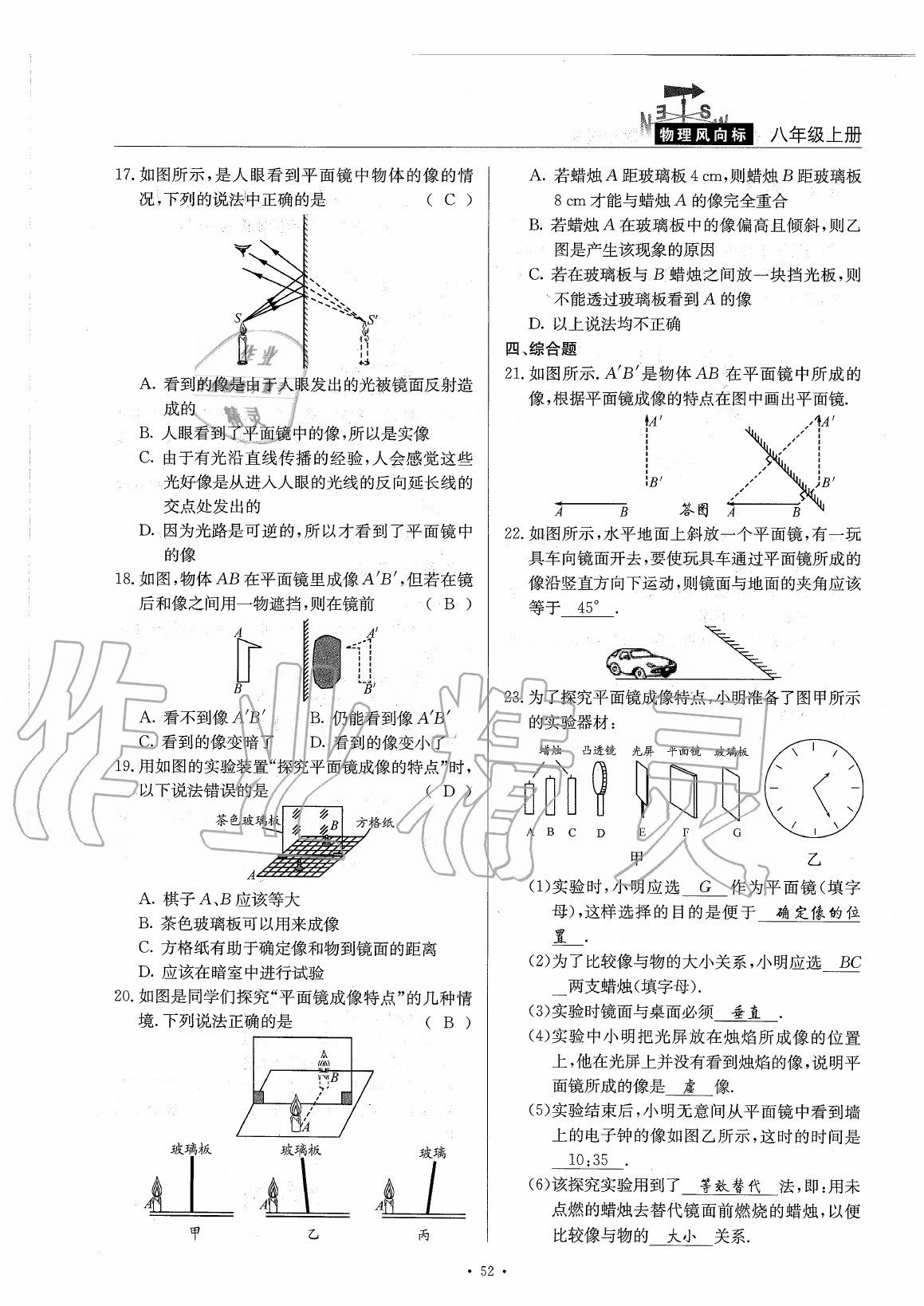 2020年物理風(fēng)向標(biāo)八年級上冊教科版 第57頁