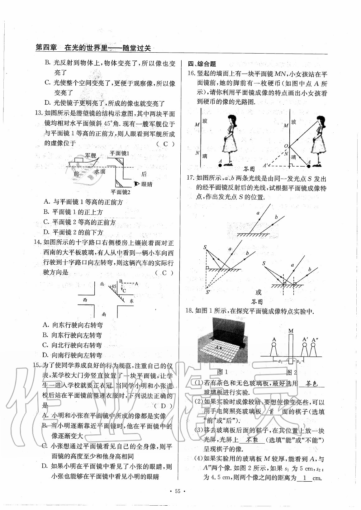 2020年物理風(fēng)向標(biāo)八年級(jí)上冊(cè)教科版 第60頁