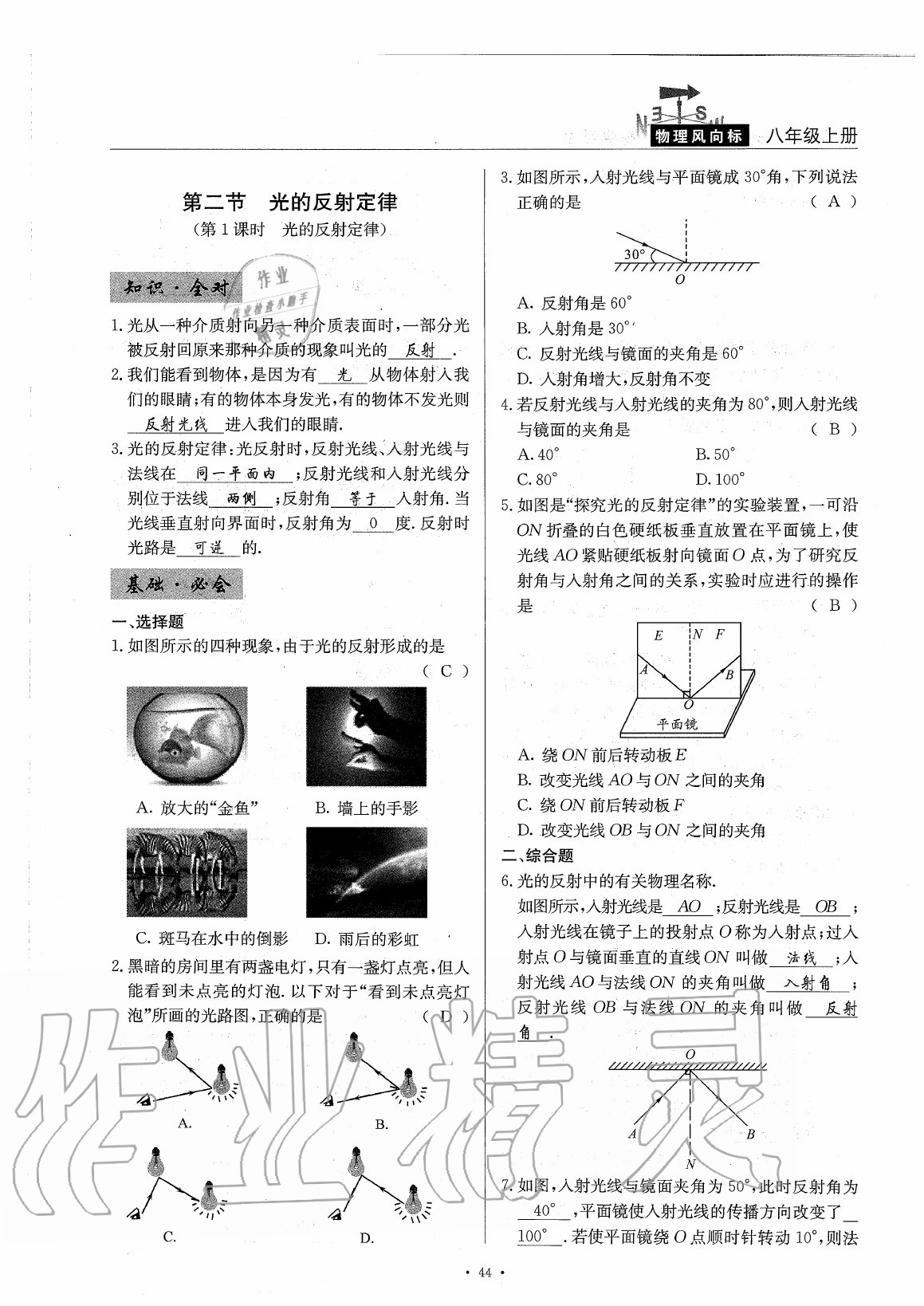 2020年物理風(fēng)向標(biāo)八年級上冊教科版 第49頁