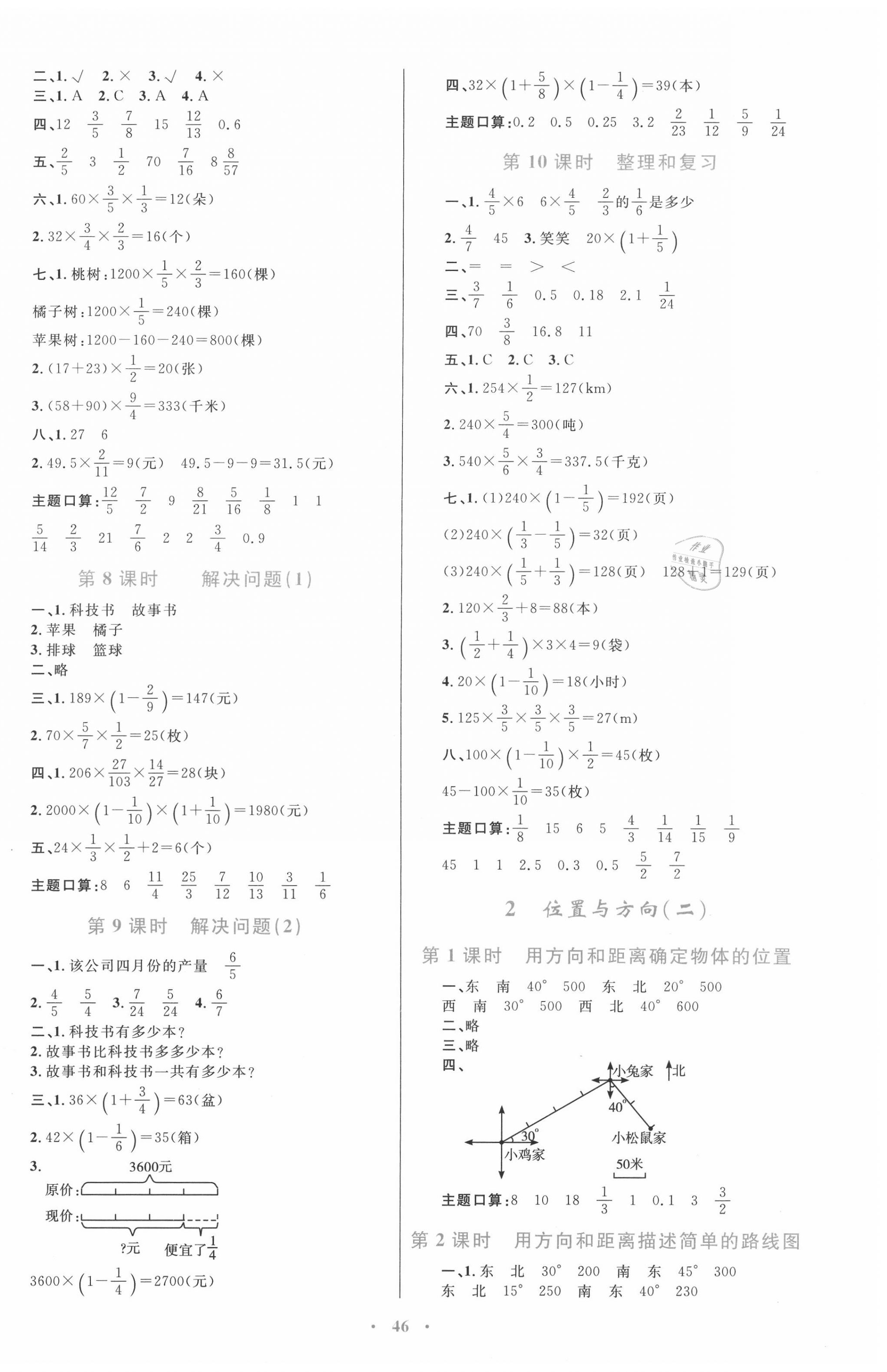 2020年小学同步学习目标与检测六年级数学上册人教版 第2页