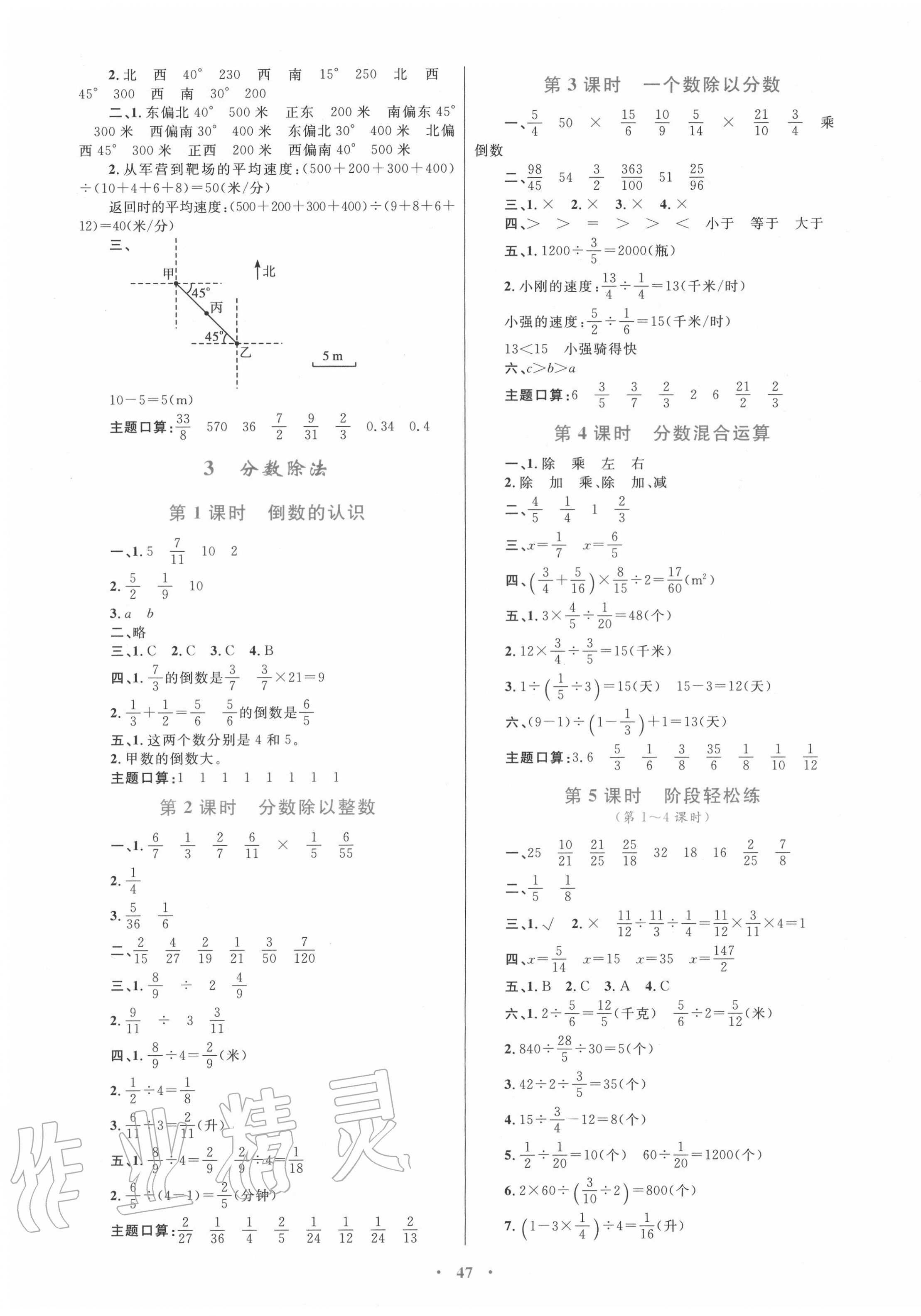 2020年小学同步学习目标与检测六年级数学上册人教版 第3页