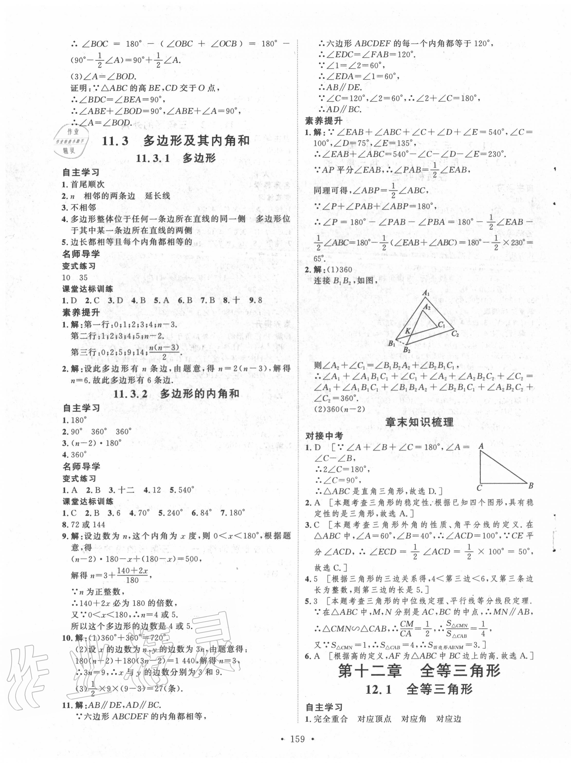 2020年實驗教材新學(xué)案八年級數(shù)學(xué)上冊人教版 第3頁