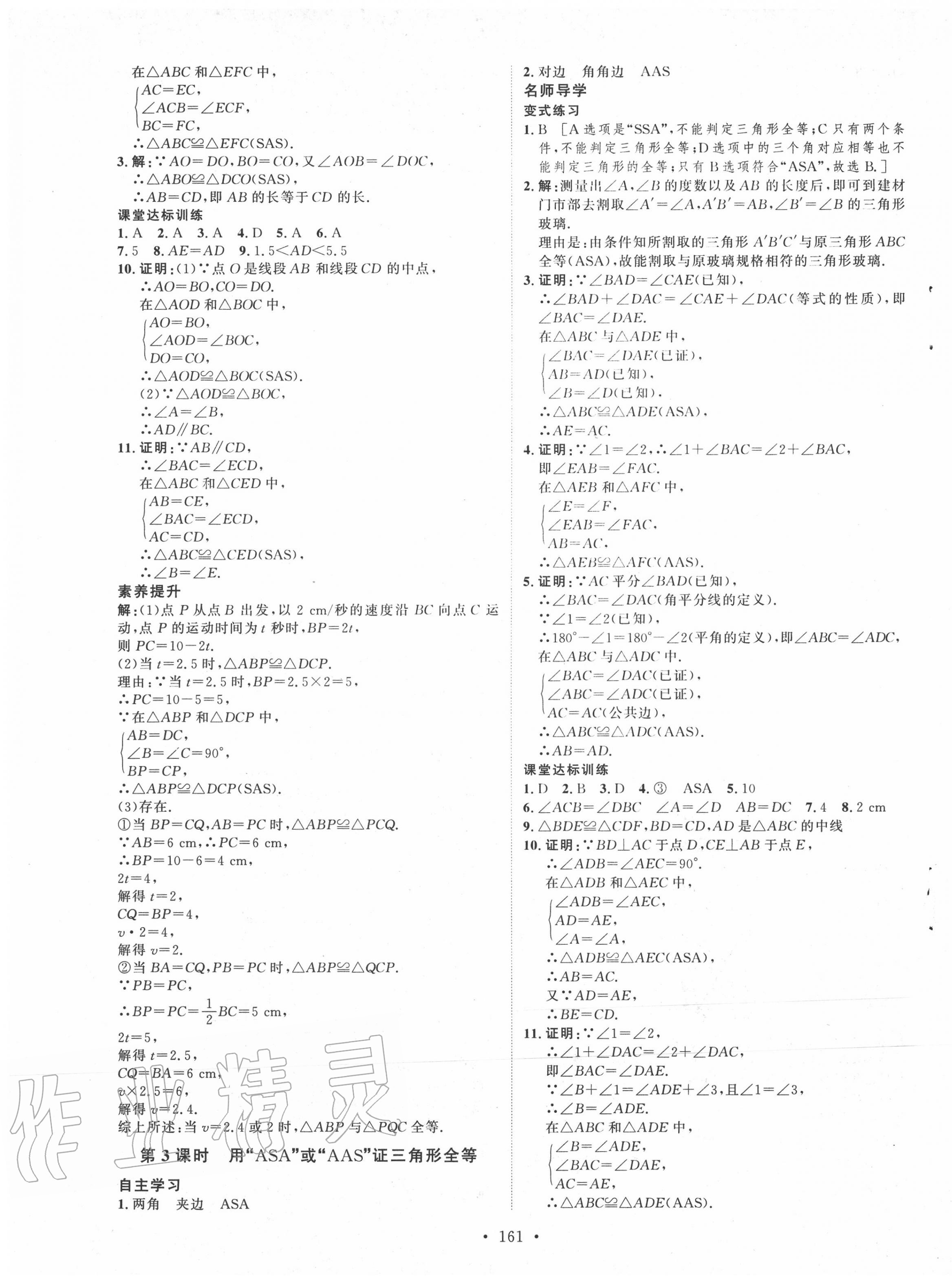 2020年实验教材新学案八年级数学上册人教版 第5页