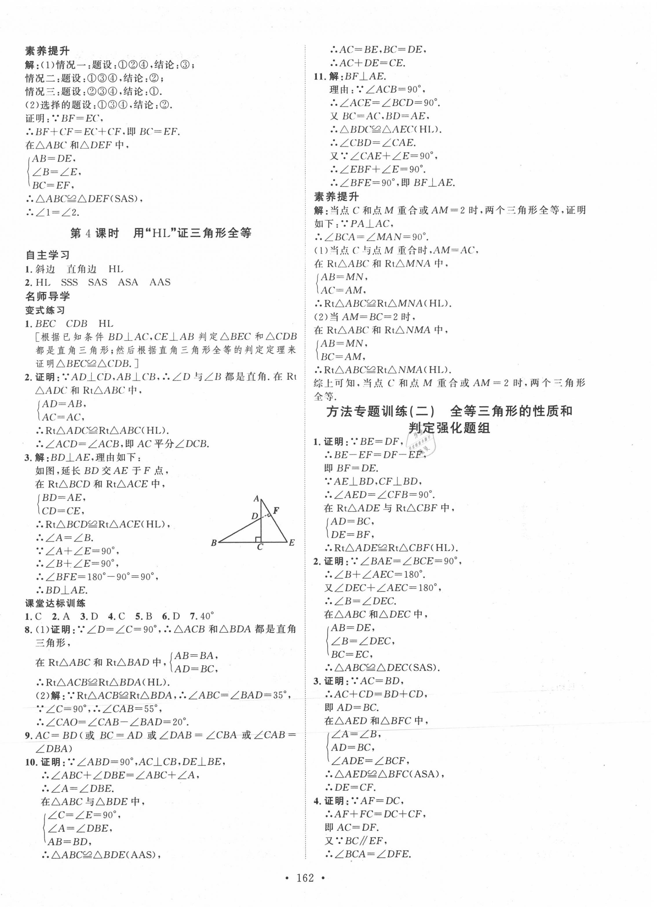 2020年实验教材新学案八年级数学上册人教版 第6页