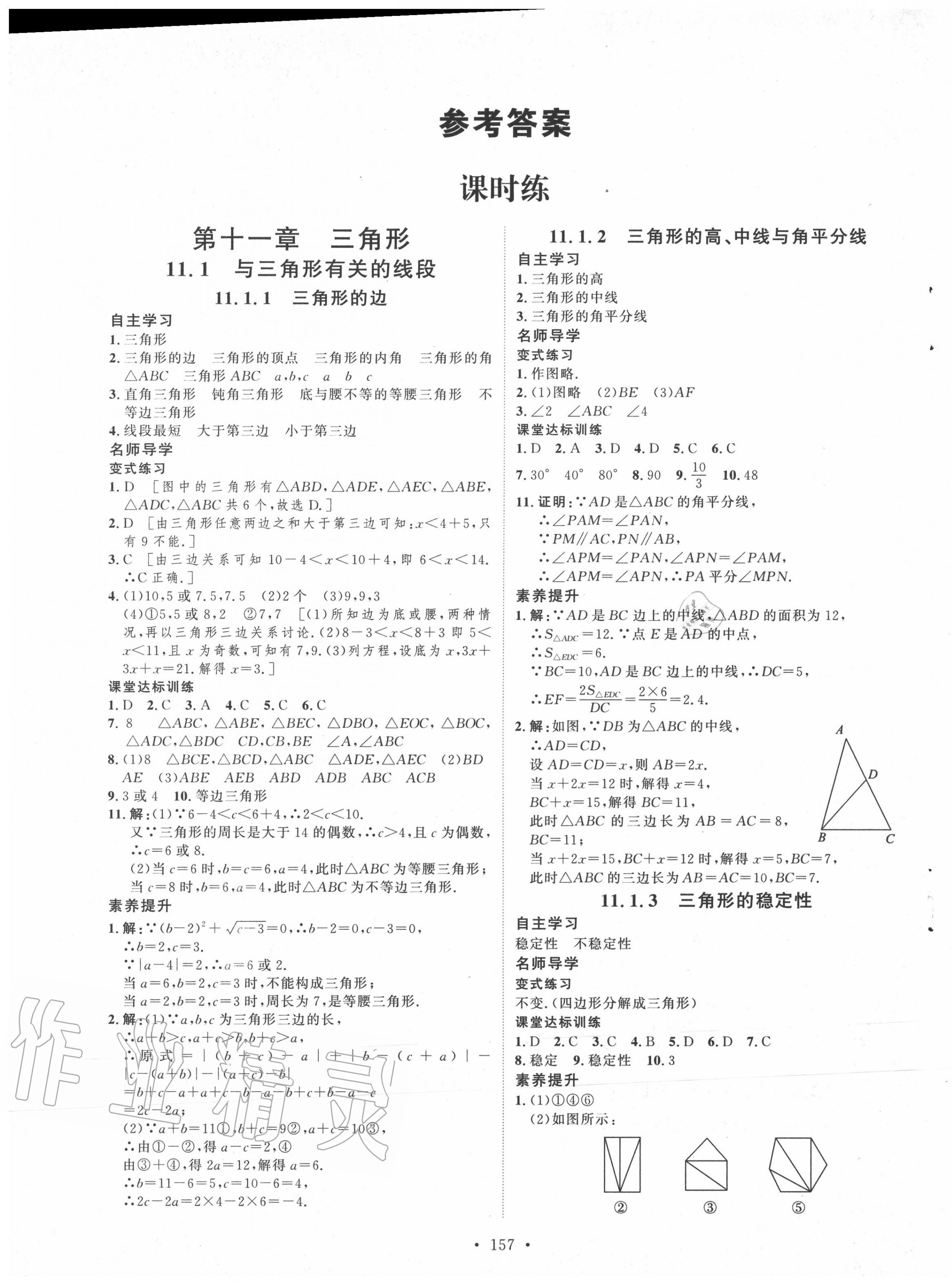 2020年实验教材新学案八年级数学上册人教版 第1页