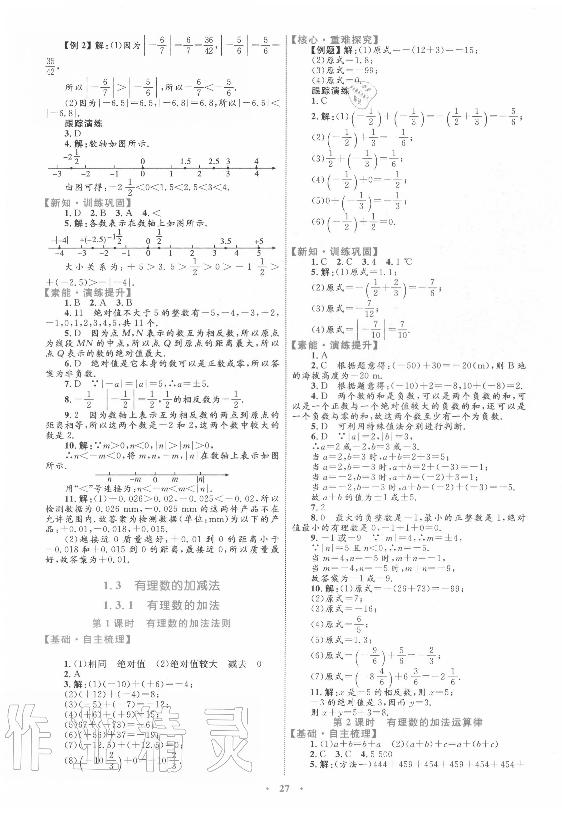 2020年初中同步學(xué)習(xí)目標(biāo)與檢測七年級數(shù)學(xué)上冊人教版 第3頁