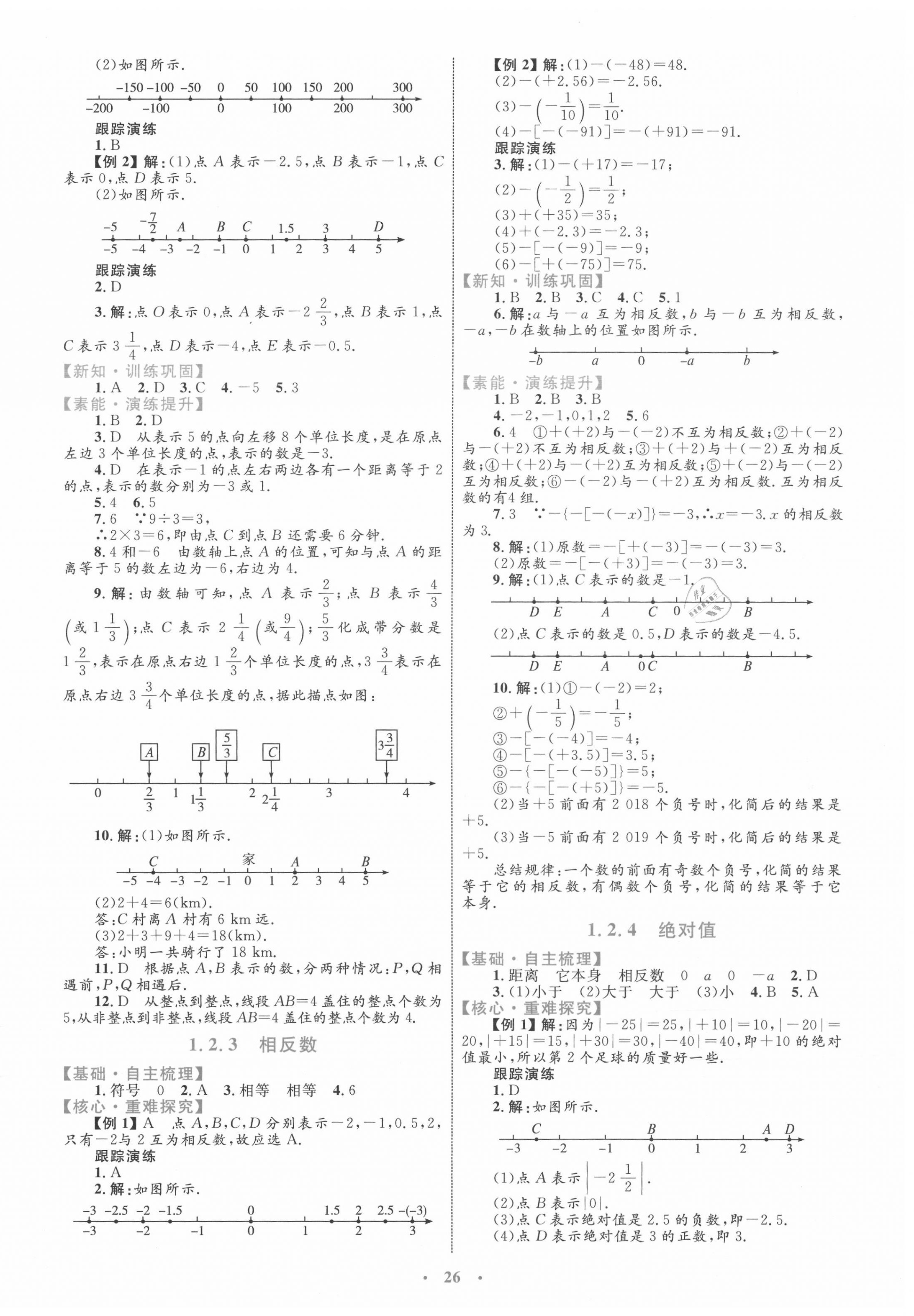 2020年初中同步學(xué)習(xí)目標(biāo)與檢測七年級數(shù)學(xué)上冊人教版 第2頁