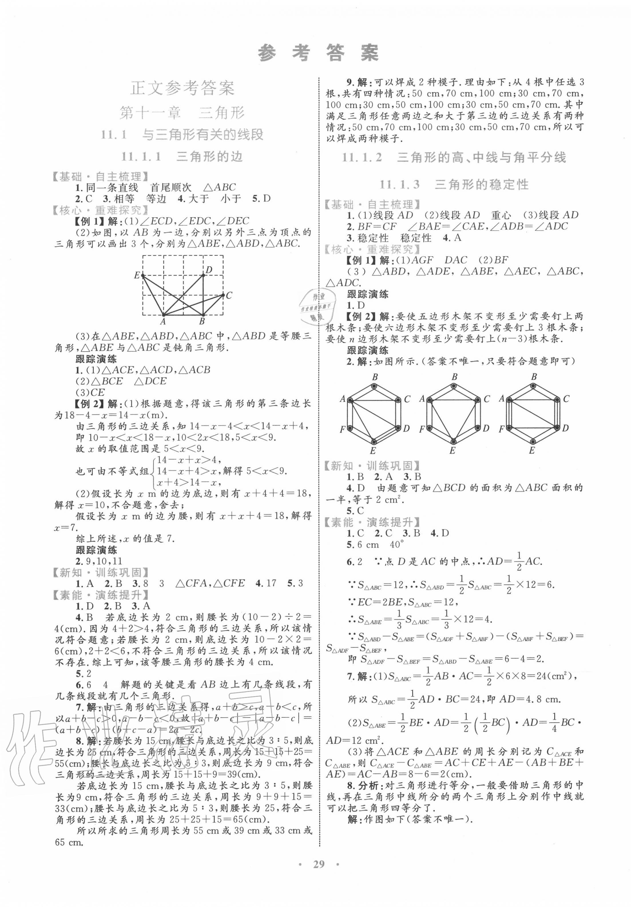 2020年初中同步学习目标与检测八年级数学上册人教版 第1页