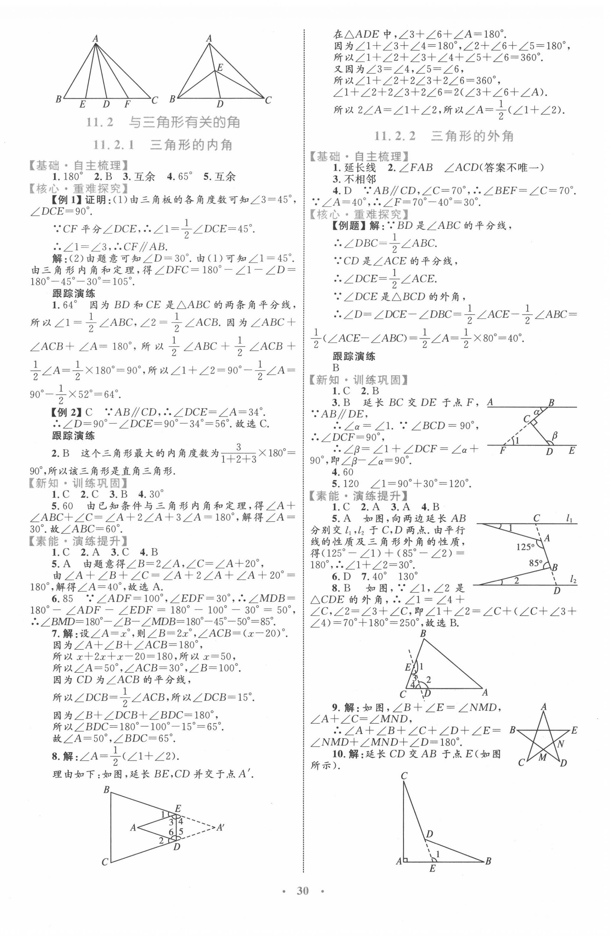 2020年初中同步學(xué)習(xí)目標(biāo)與檢測八年級數(shù)學(xué)上冊人教版 第2頁