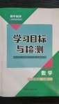 2020年初中同步學習目標與檢測八年級數(shù)學上冊人教版