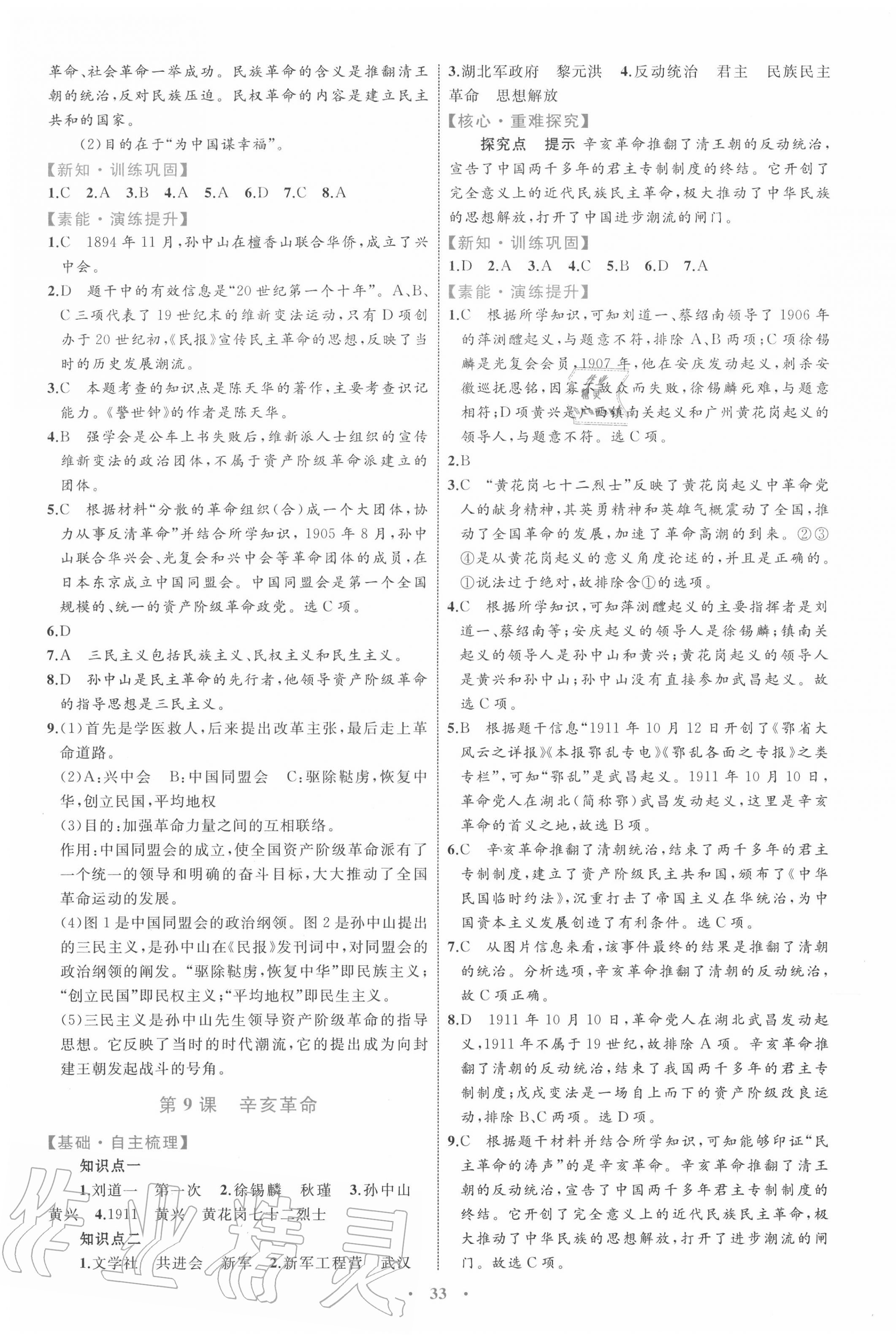 2020年初中同步學(xué)習(xí)目標(biāo)與檢測八年級歷史上冊人教版 第5頁