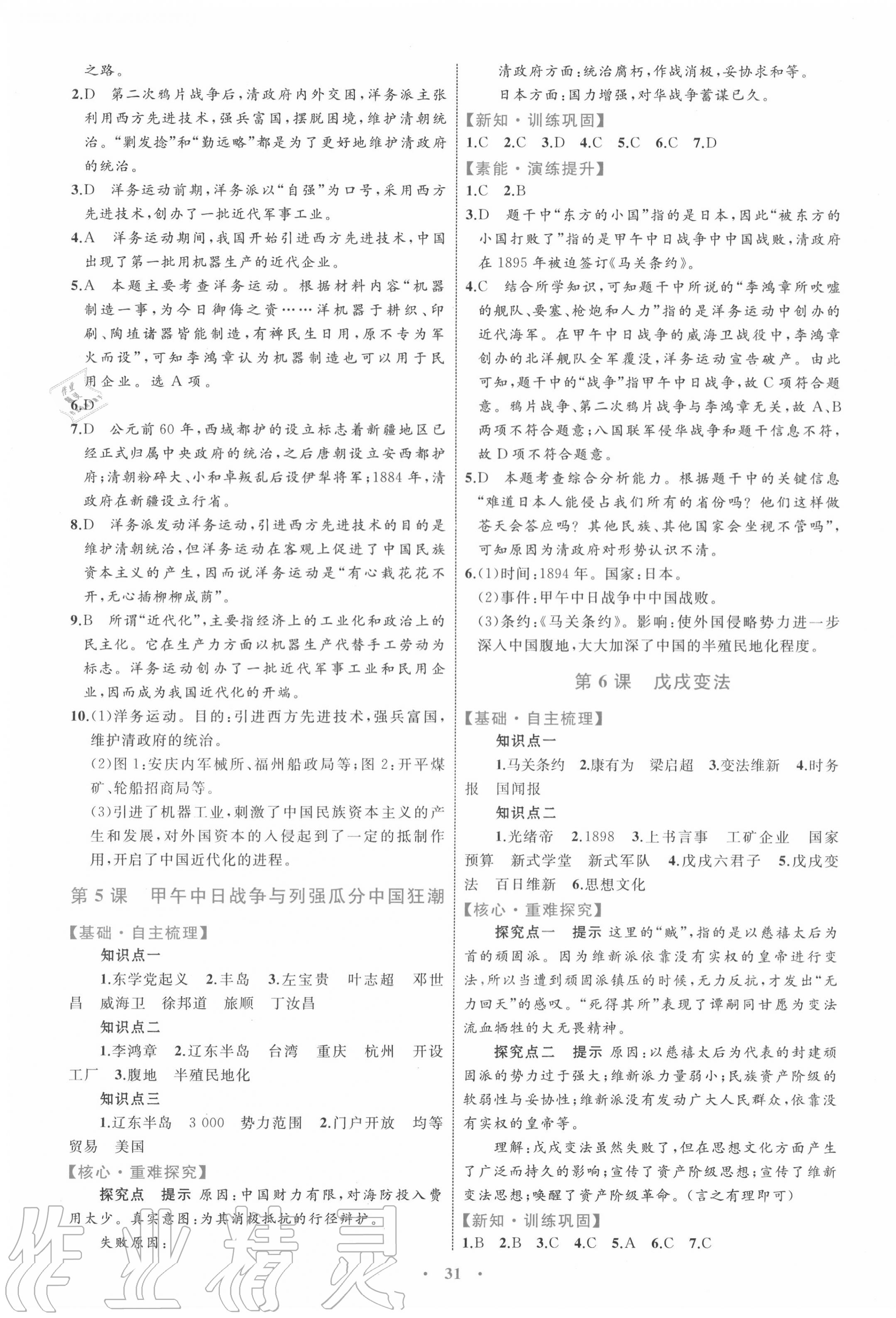 2020年初中同步學(xué)習(xí)目標(biāo)與檢測八年級(jí)歷史上冊人教版 第3頁