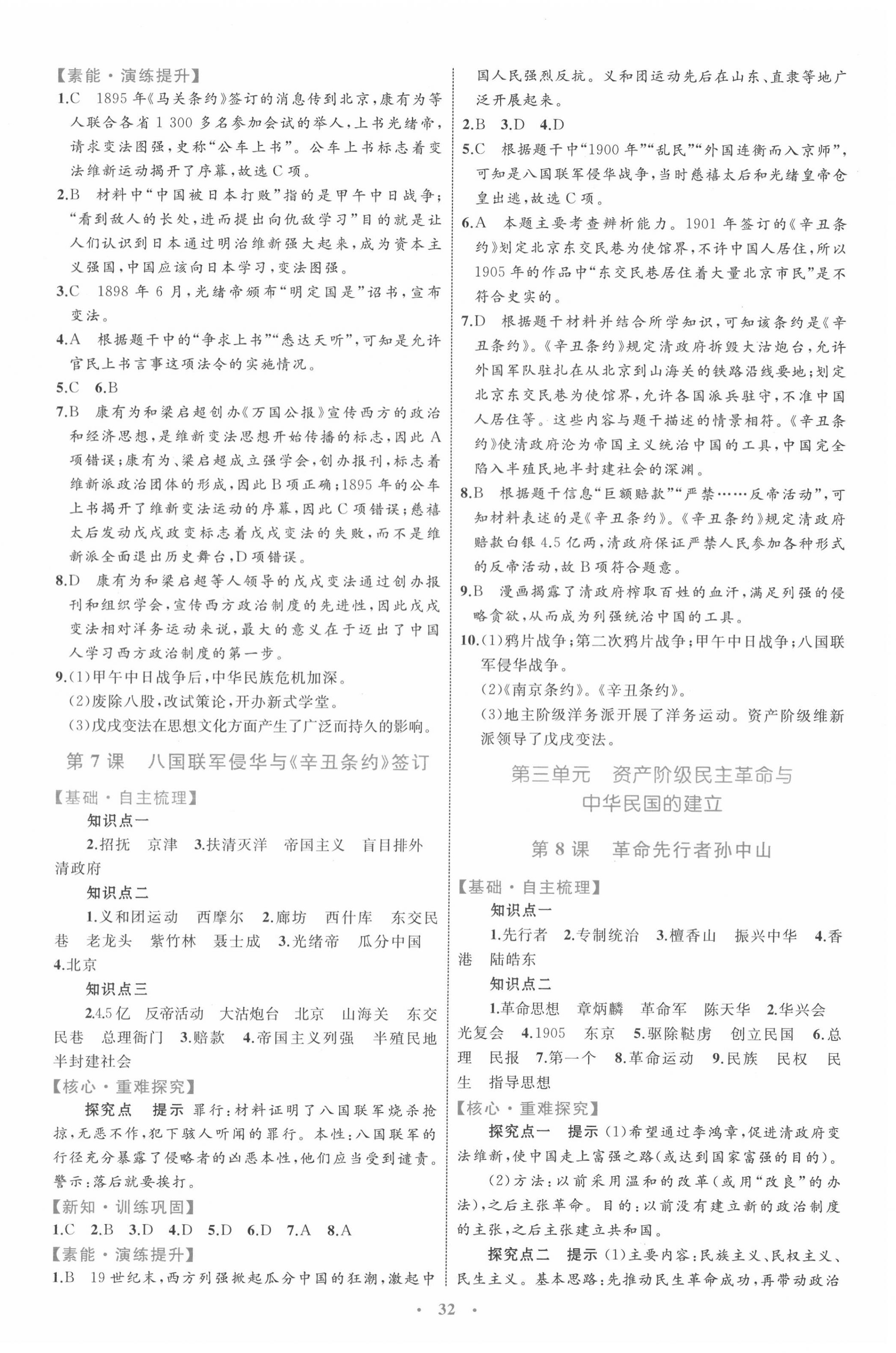 2020年初中同步学习目标与检测八年级历史上册人教版 第4页