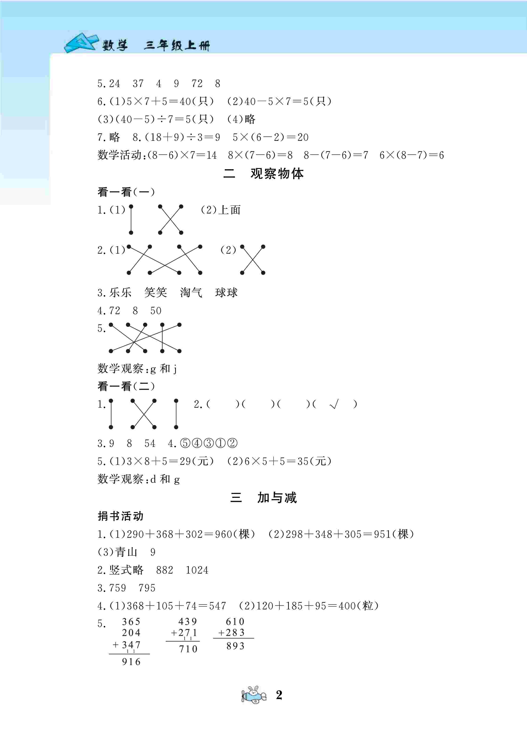 2020年数学伴你成长三年级数学上册北师大版河南专版 参考答案第2页