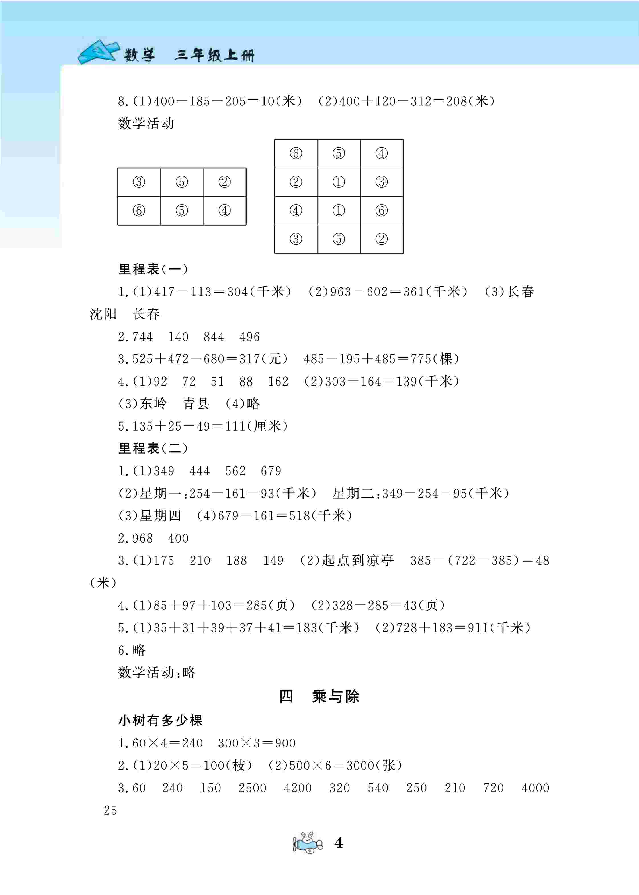 2020年数学伴你成长三年级数学上册北师大版河南专版 参考答案第4页