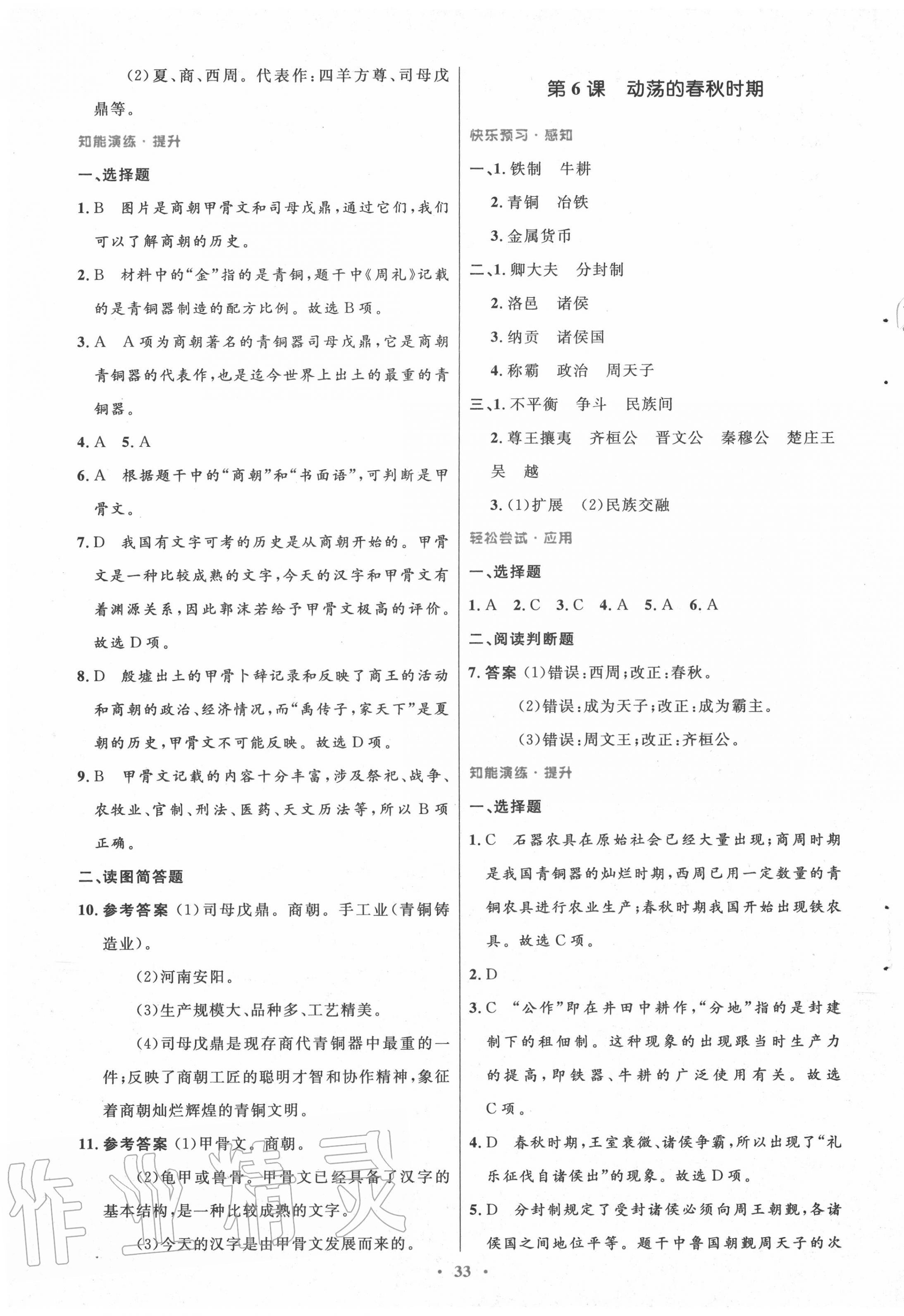 2020年初中同步测控优化设计七年级中国历史上册人教版 第5页