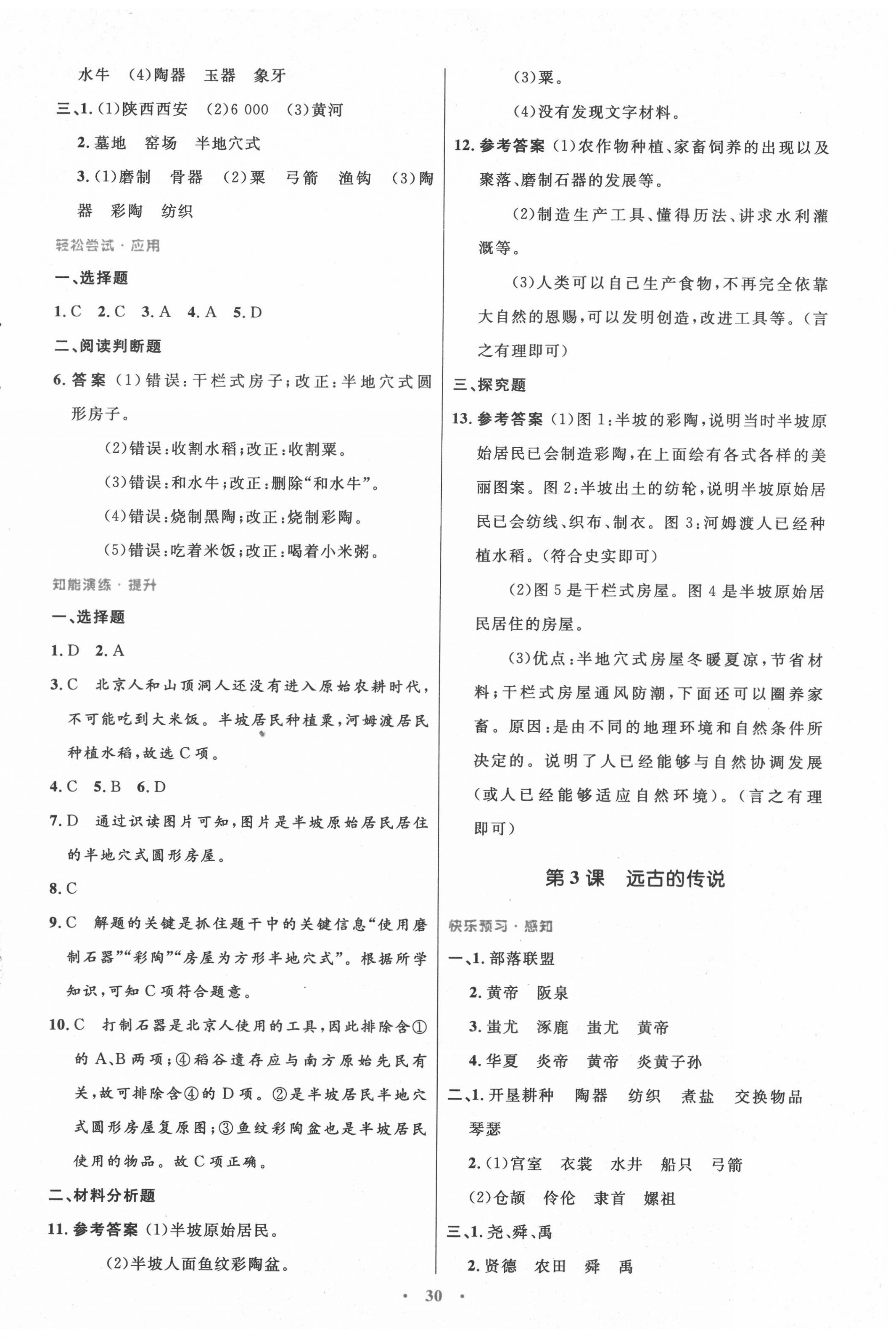 2020年初中同步测控优化设计七年级中国历史上册人教版 第2页