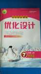 2020年初中同步測(cè)控優(yōu)化設(shè)計(jì)七年級(jí)中國(guó)歷史上冊(cè)人教版