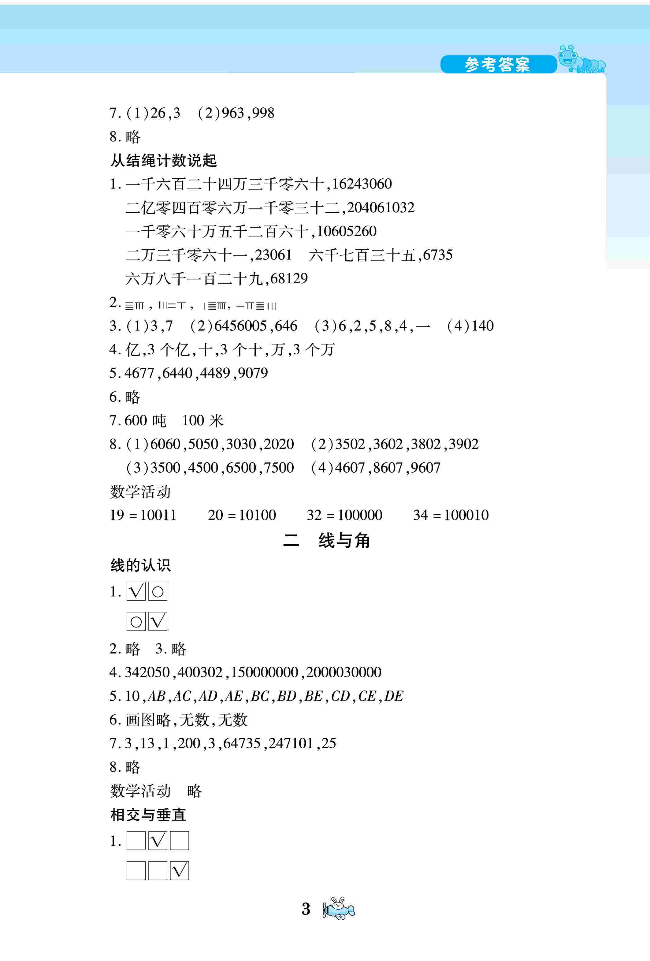 2020年数学伴你成长四年级数学上册北师大版河南专版 参考答案第3页