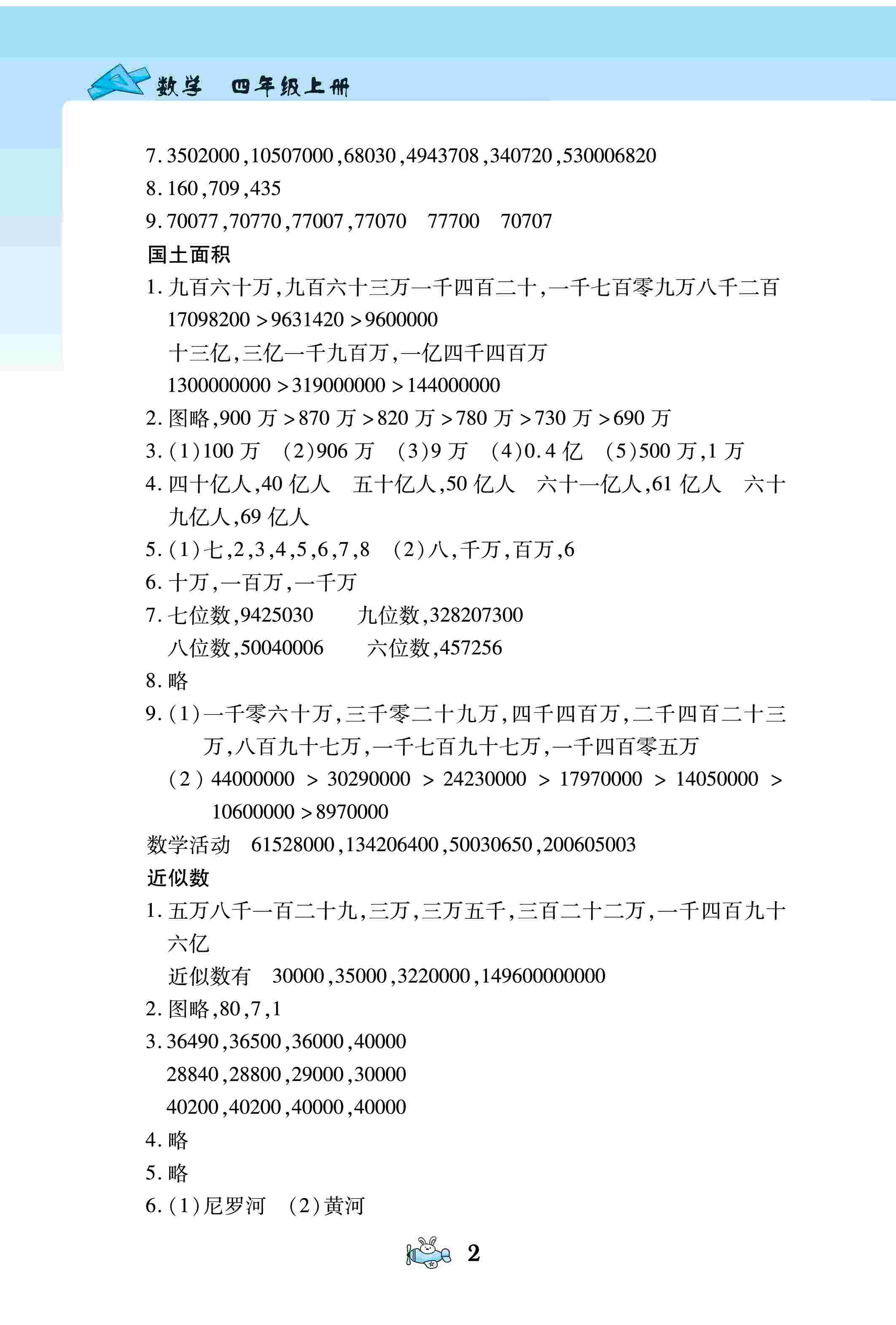 2020年數(shù)學(xué)伴你成長四年級數(shù)學(xué)上冊北師大版河南專版 參考答案第2頁