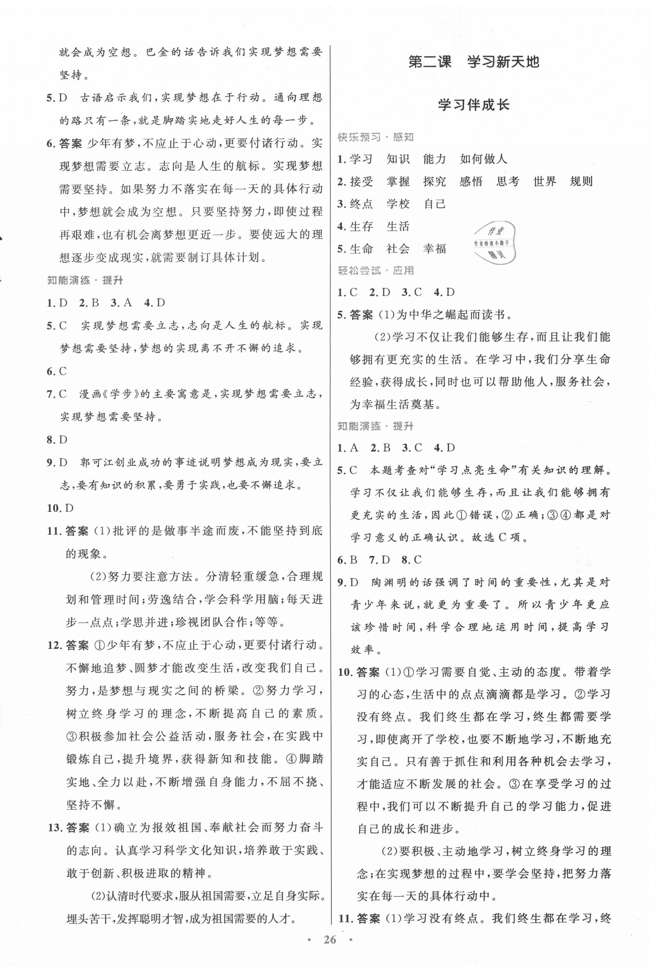 2020年初中同步測控優(yōu)化設(shè)計七年級道德與法治上冊人教版 第2頁